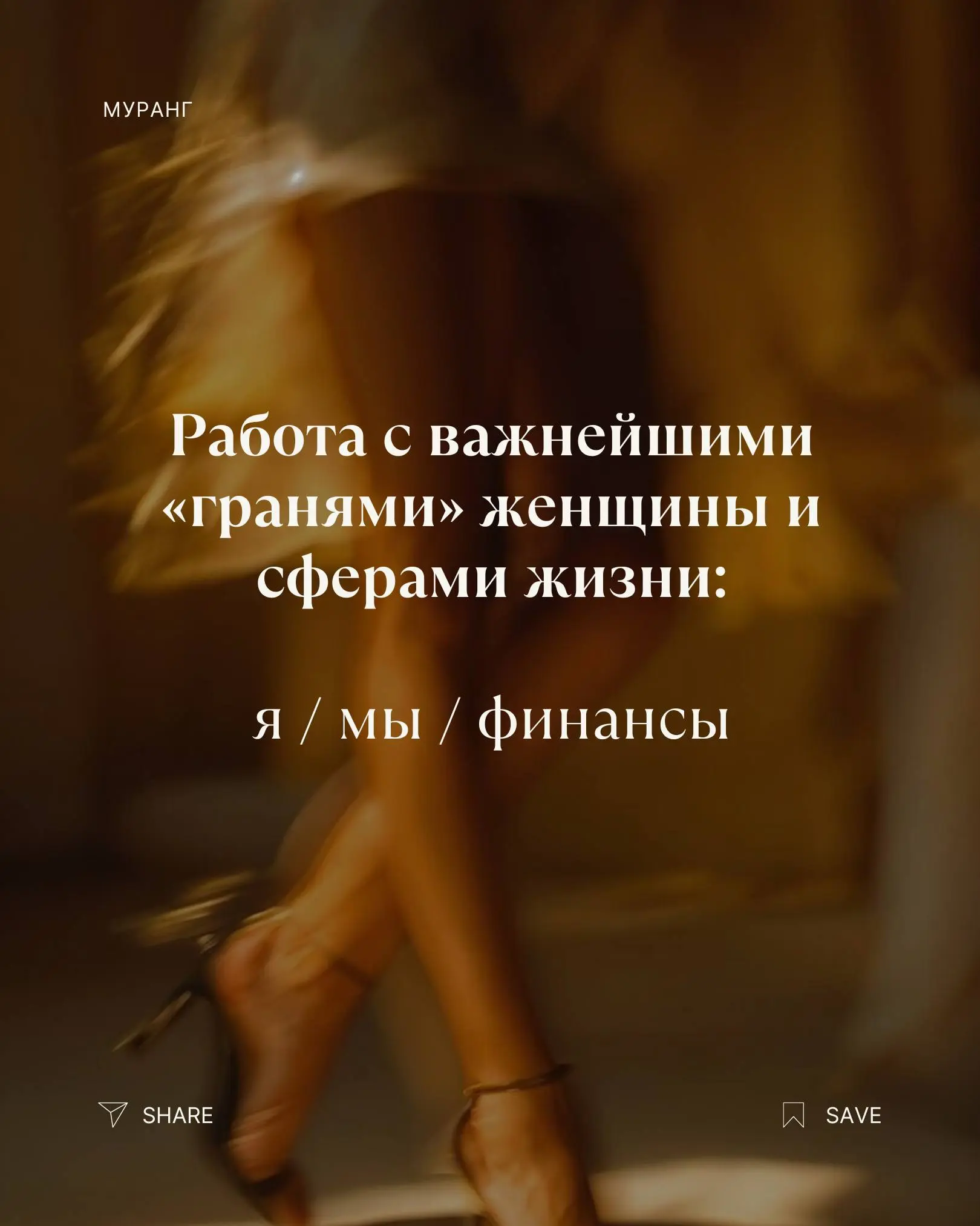 ПРОЕКТ ГОДА — ✨УРАНГ
Проект, созданный для женщин, которые устали быть сильными и готовы позволить себе быть живыми.Вы приходите такой, какая вы есть | Сетка — социальная сеть от hh.ru