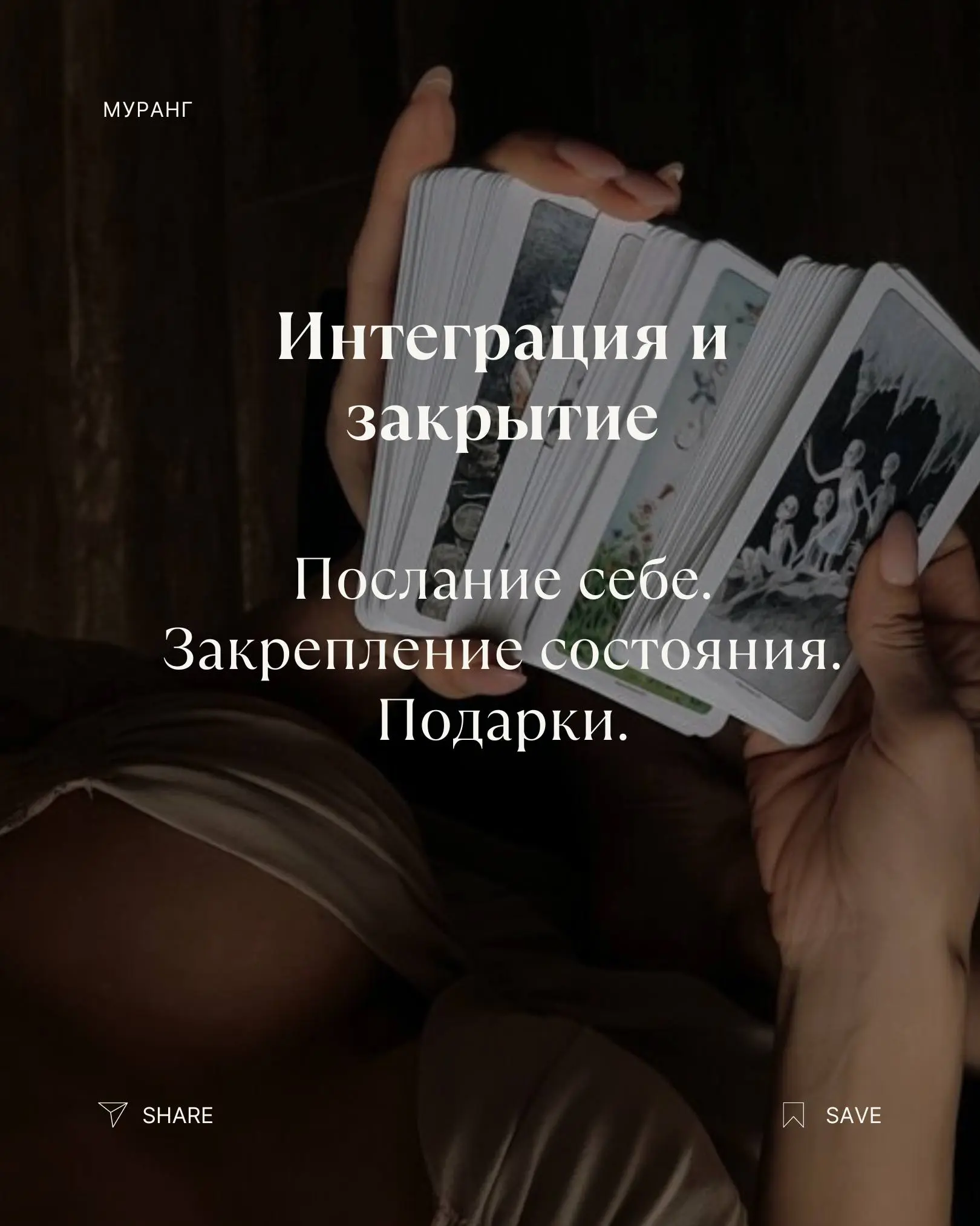 ПРОЕКТ ГОДА — ✨УРАНГ
Проект, созданный для женщин, которые устали быть сильными и готовы позволить себе быть живыми.Вы приходите такой, какая вы есть | Сетка — социальная сеть от hh.ru