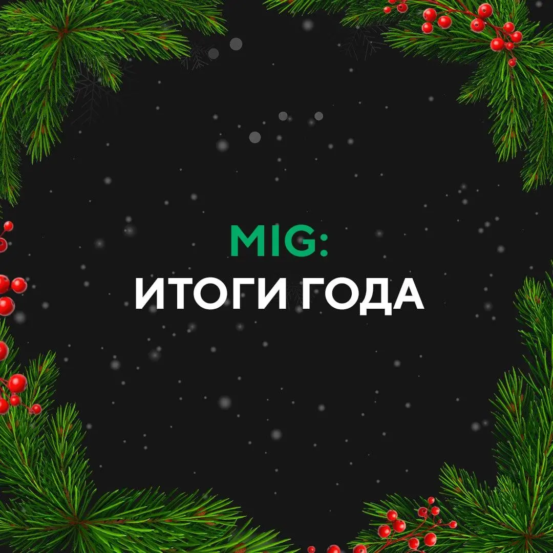 На календаре 29 декабря, самое время подвести итоги года и определить цели на будущее | Сетка — социальная сеть от hh.ru
