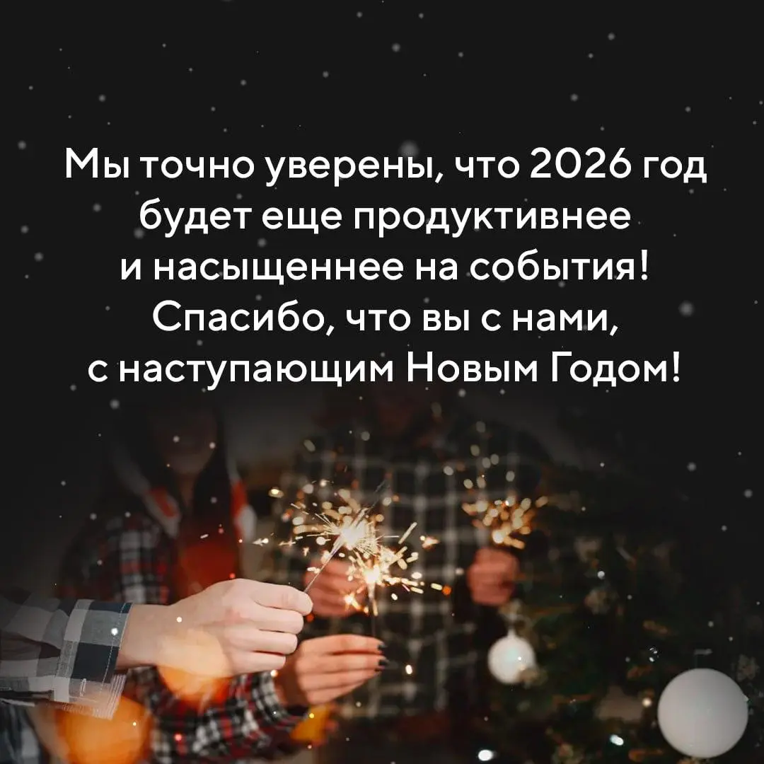 На календаре 29 декабря, самое время подвести итоги года и определить цели на будущее | Сетка — социальная сеть от hh.ru