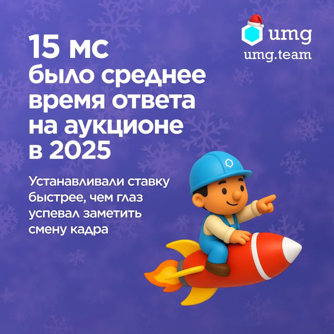 🥺 Спасибо, что были с нами
Благодаря вашему доверию и готовности смотреть вперёд, UMG растёт вместе с вами | Сетка — социальная сеть от hh.ru