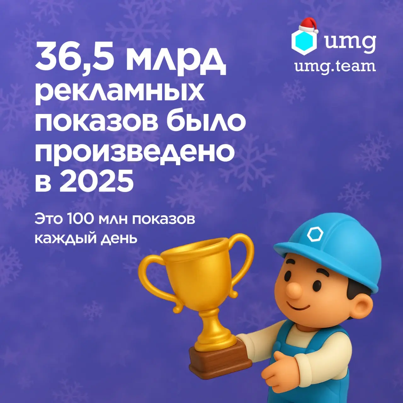 🥺 Спасибо, что были с нами
Благодаря вашему доверию и готовности смотреть вперёд, UMG растёт вместе с вами | Сетка — социальная сеть от hh.ru