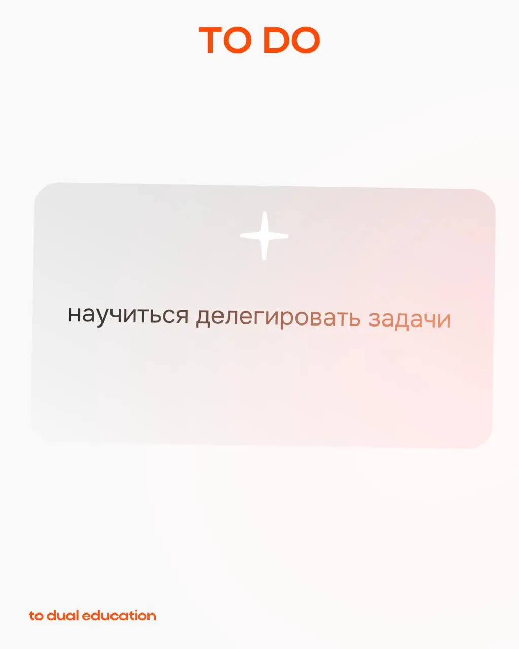 TO DO в новом году 📈
Всё понимаем: до Нового года остались считанные дни, дел невпровот, поэтому мы позаботились и составили список важных дел на 2026 год за вас | Сетка — социальная сеть от hh.ru