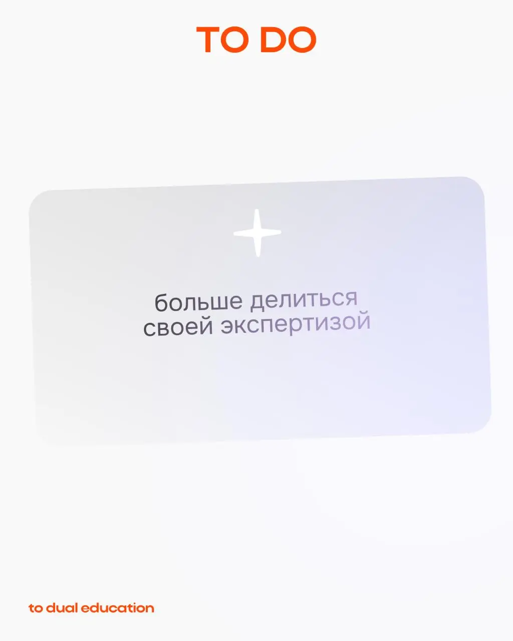 TO DO в новом году 📈
Всё понимаем: до Нового года остались считанные дни, дел невпровот, поэтому мы позаботились и составили список важных дел на 2026 год за вас | Сетка — социальная сеть от hh.ru