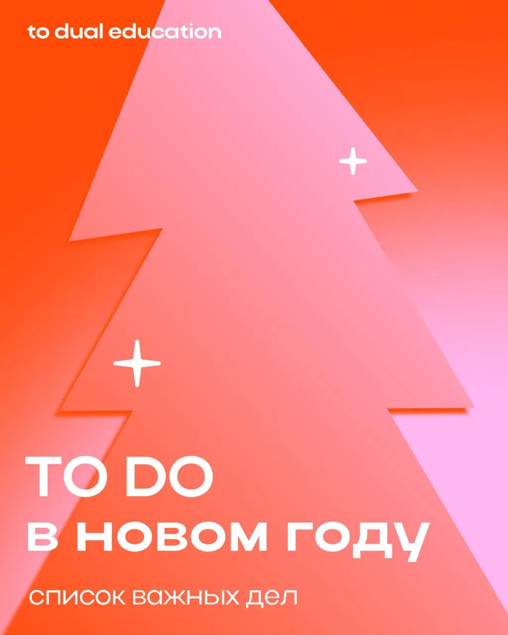 TO DO в новом году 📈
Всё понимаем: до Нового года остались считанные дни, дел невпровот, поэтому мы позаботились и составили список важных дел на 2026 год за вас | Сетка — социальная сеть от hh.ru