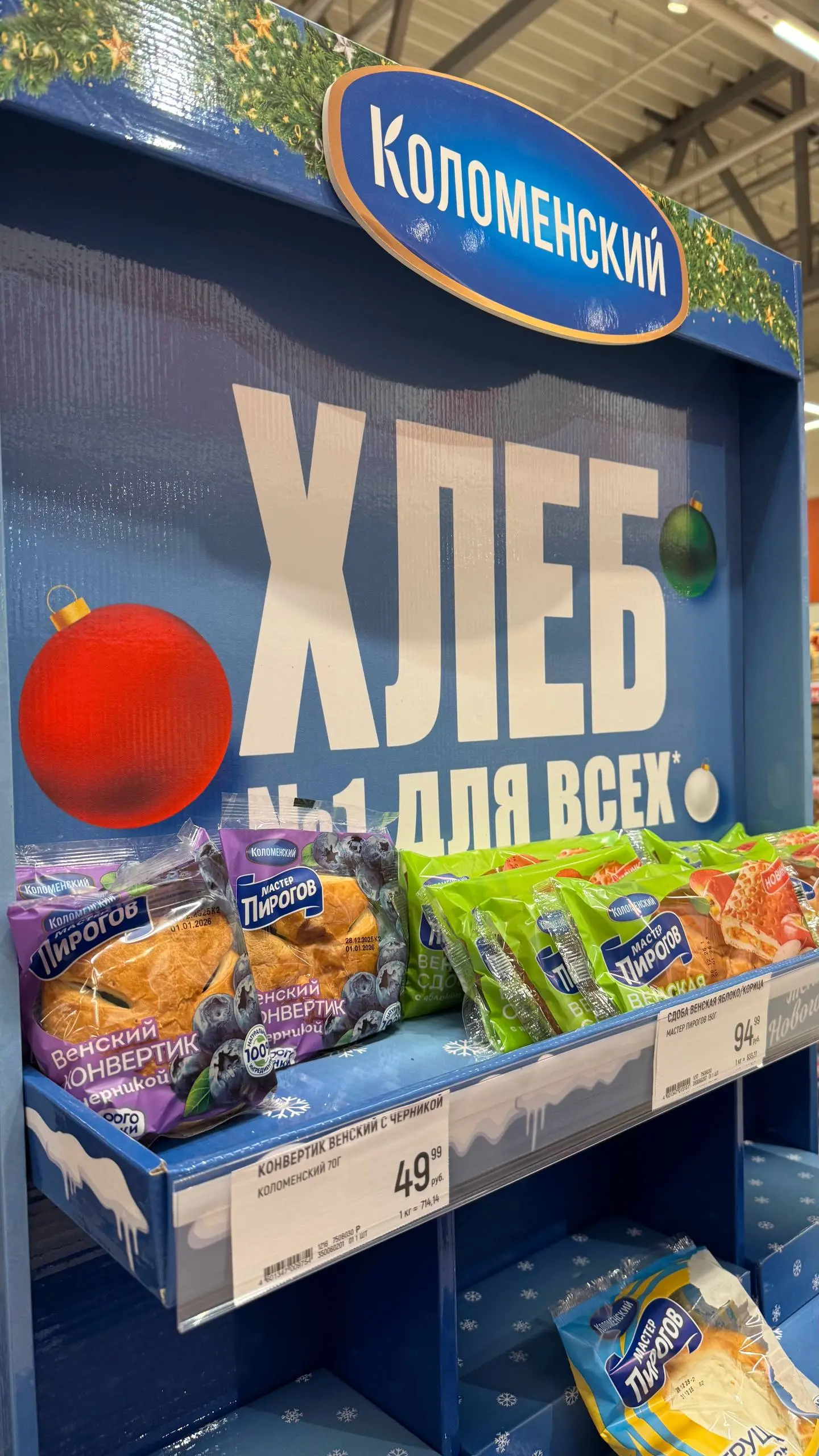 Это всё? Серьезно?
Я ждала от Глобуса все же больше активности.
1. На экранах рекламируются товары сосисок глобуса или кустовые розы без НГ оформления.
2 | Сетка — социальная сеть от hh.ru
