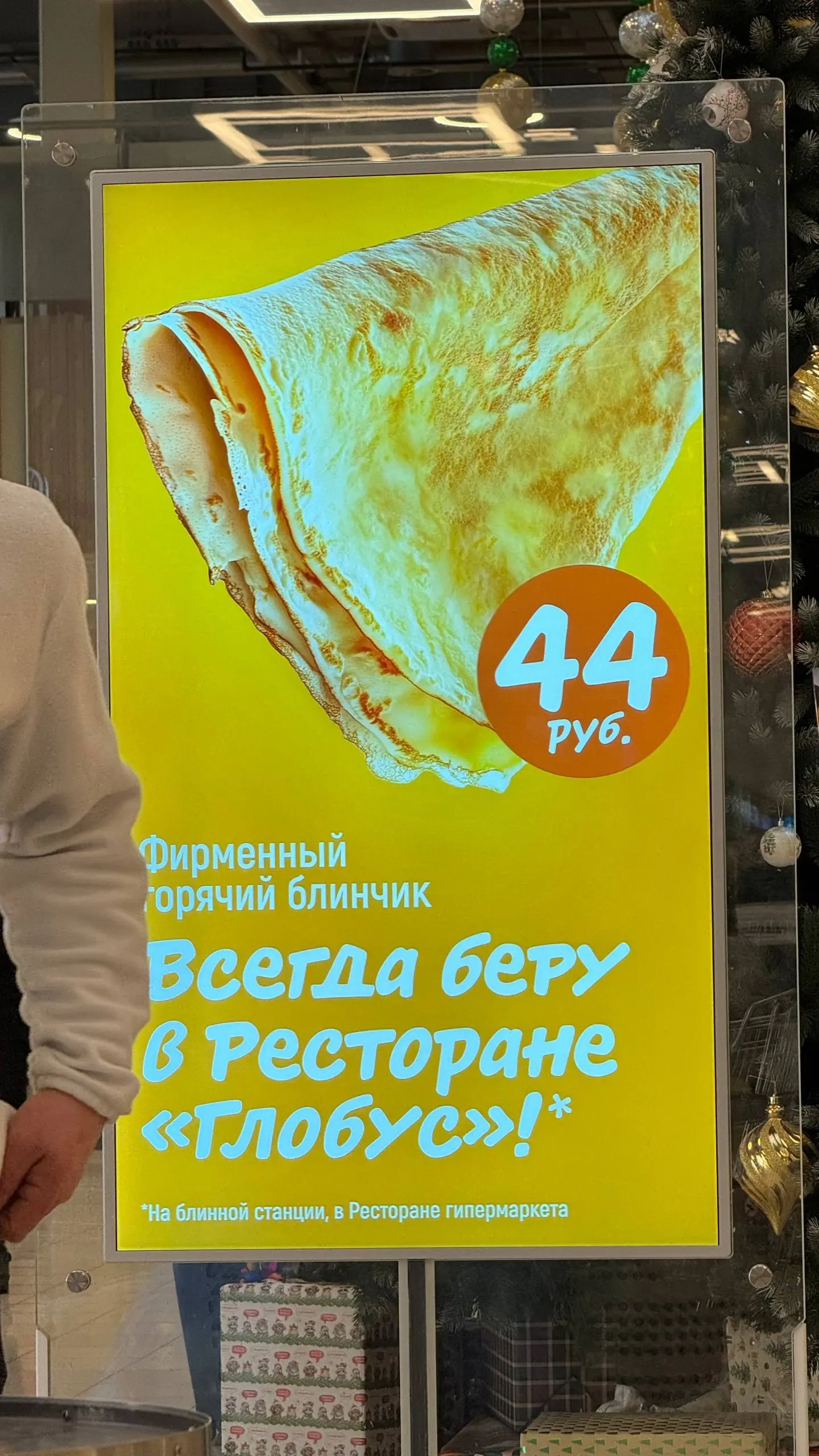 Это всё? Серьезно?
Я ждала от Глобуса все же больше активности.
1. На экранах рекламируются товары сосисок глобуса или кустовые розы без НГ оформления.
2 | Сетка — социальная сеть от hh.ru