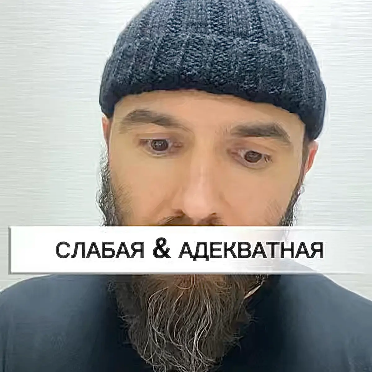 Как люди могут провоцировать друг друга в отношениях. Скоро в логово. | Сетка — социальная сеть от hh.ru