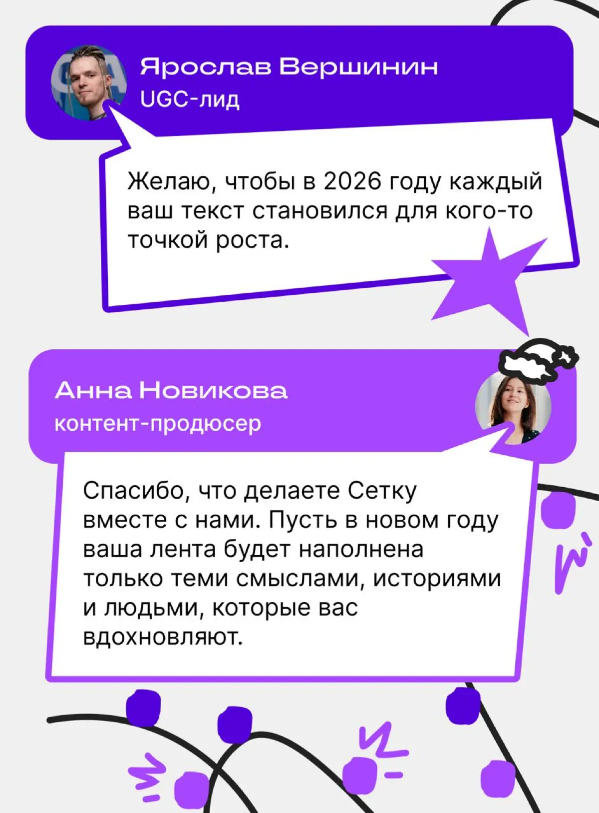Поздравление с наступающим Новым годом от команды Сетки | Сетка — социальная сеть от hh.ru