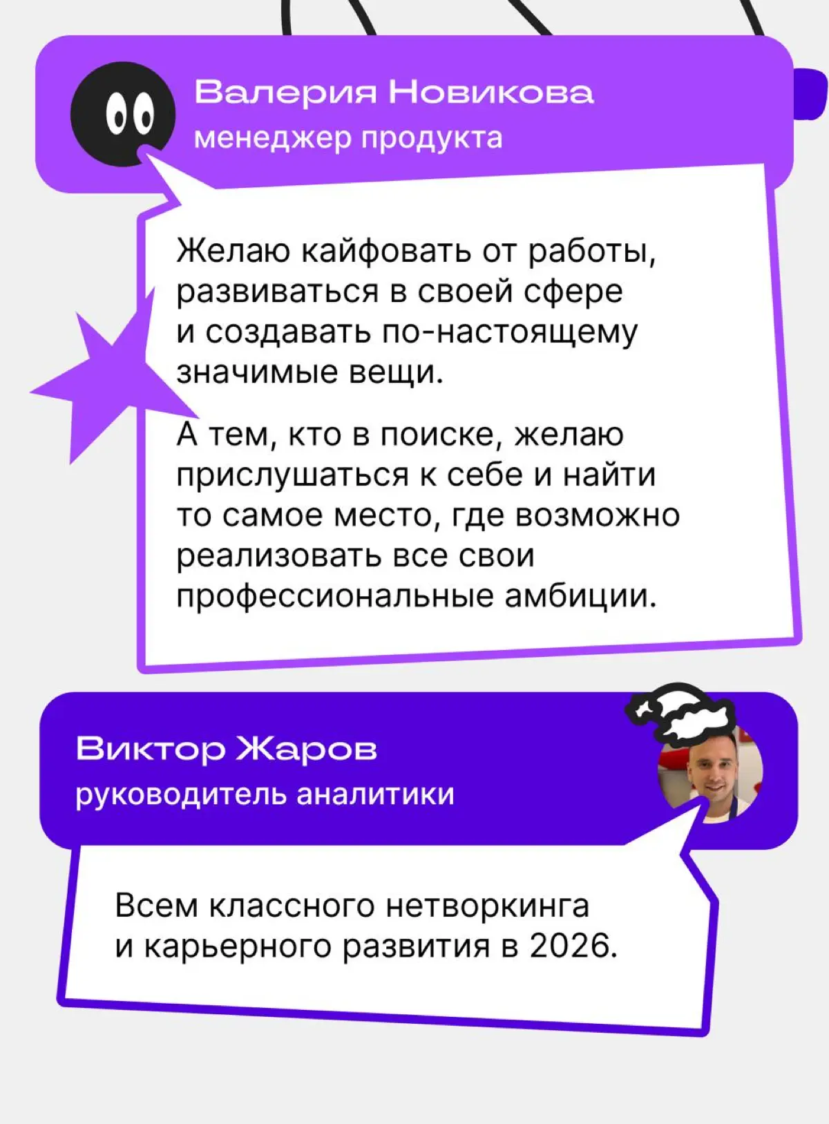 Поздравление с наступающим Новым годом от команды Сетки | Сетка — социальная сеть от hh.ru