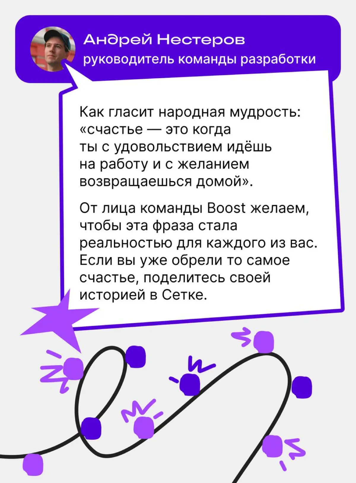 Поздравление с наступающим Новым годом от команды Сетки | Сетка — социальная сеть от hh.ru
