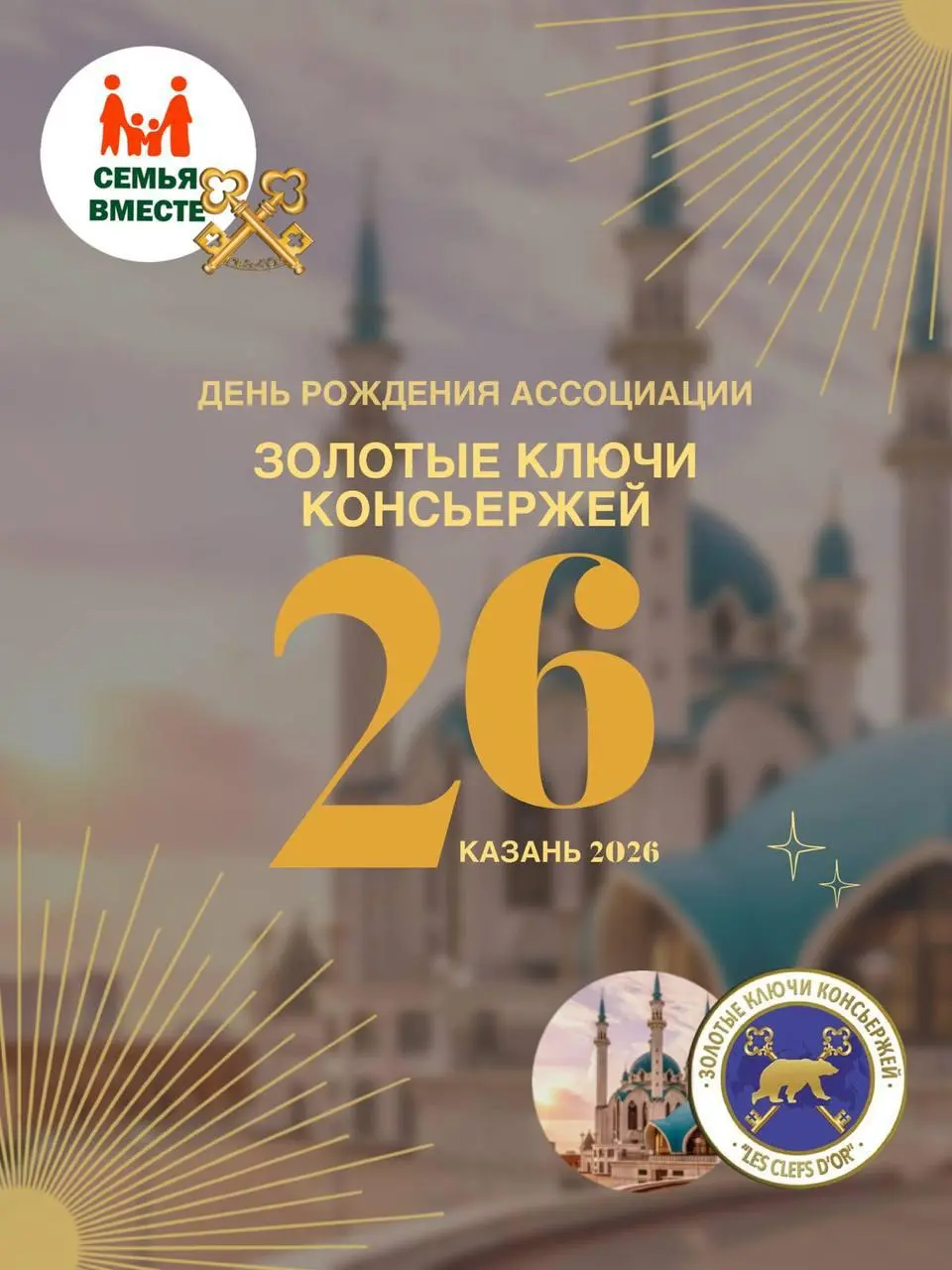🗝 Наши партнеры - Ассоциация «Золотые Ключи Консьержей» («Les Clefs d’Or Russia») объявляют о старте ежегодной благотворительной лотереи - доброй традиции, приуроченной ко Дню рождения Ассоциации ✨
Со... | Сетка — социальная сеть от hh.ru