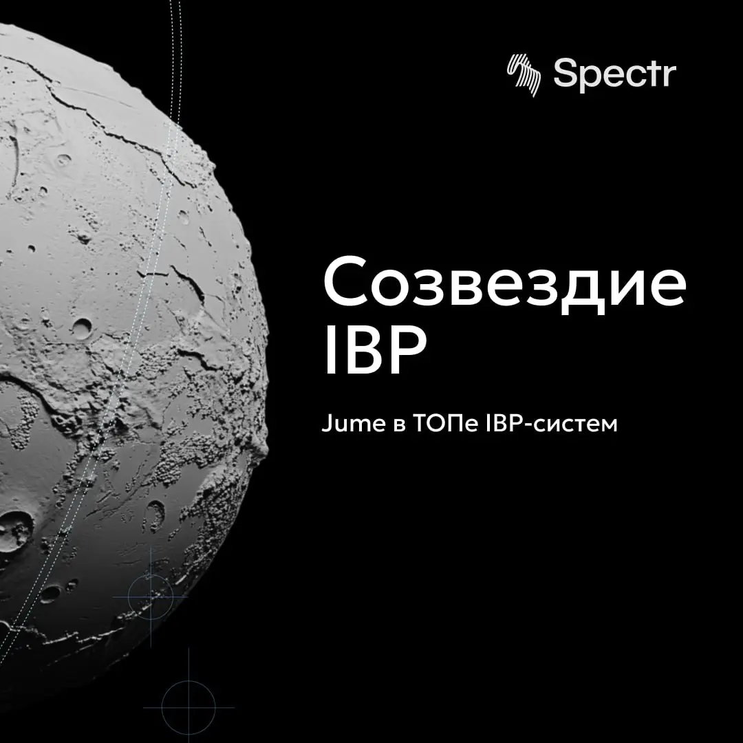 Платформа Jume в ТОПе IBP-систем по версии исследования Технологий Доверия
IBP-платформа Jume, ключевым интегратором которой является Spectr, продолжает занимать лидирующие позиции на российском IBP-р... | Сетка — социальная сеть от hh.ru