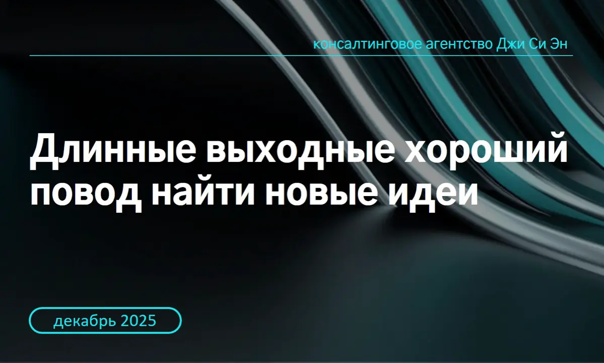 Всем, привет!
Предстоящие выходные — подходящее время для поиска идей, которые помогут повысить эффективность работы с персоналом в новом году | Сетка — социальная сеть от hh.ru