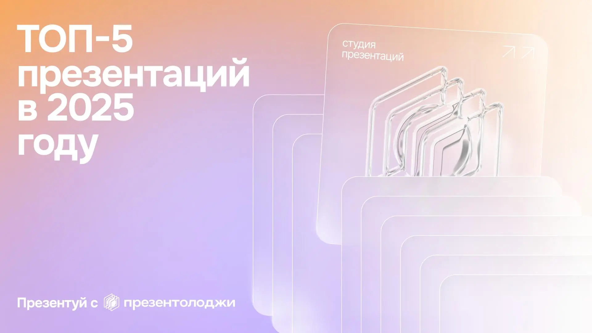 Топ-5 проектов Presentologi в 2025 году
(по версии нашей внутренней гордости 😌)
1️⃣ Самый результативный — GreenFlow
Инвестпрезентация, которая привлекла "NDA" миллионов рублей | Сетка — социальная сеть от hh.ru