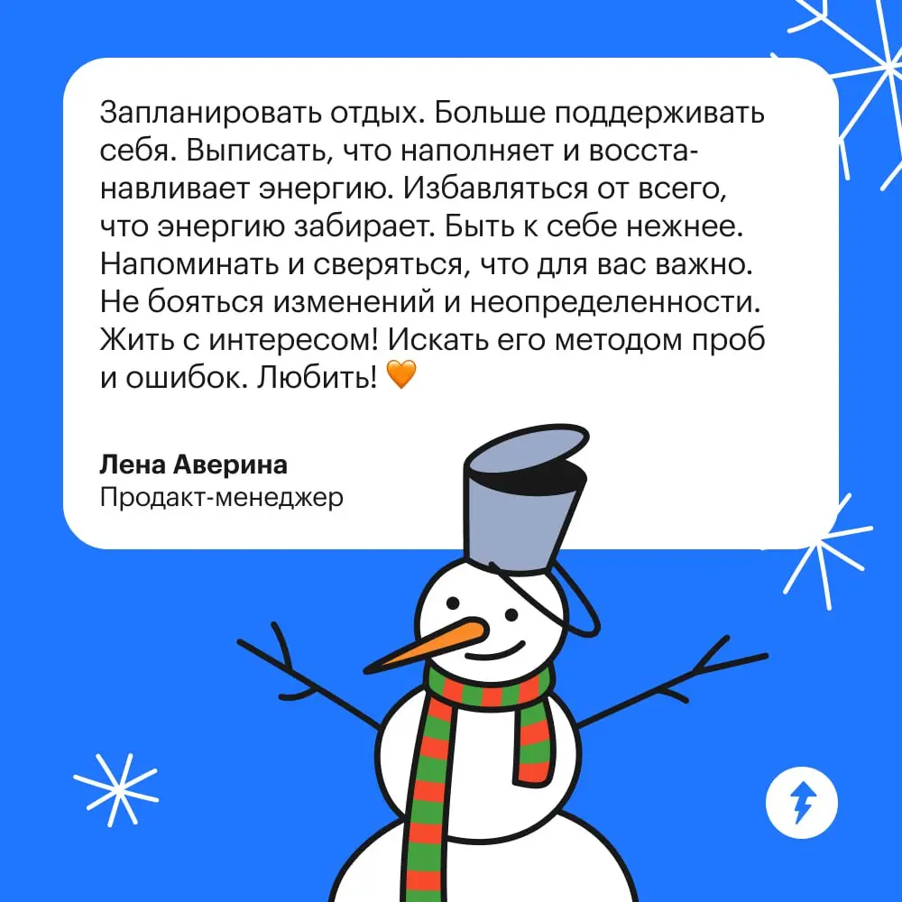 🎄 Это место для искренних новогодних пожеланий
Напишите в комментарии все-все, что хотели бы пожелать себе и другим на Новый год. И пусть все сбудется 🙌
⚡️ Желаем учиться новому | Сетка — социальная сеть от hh.ru
