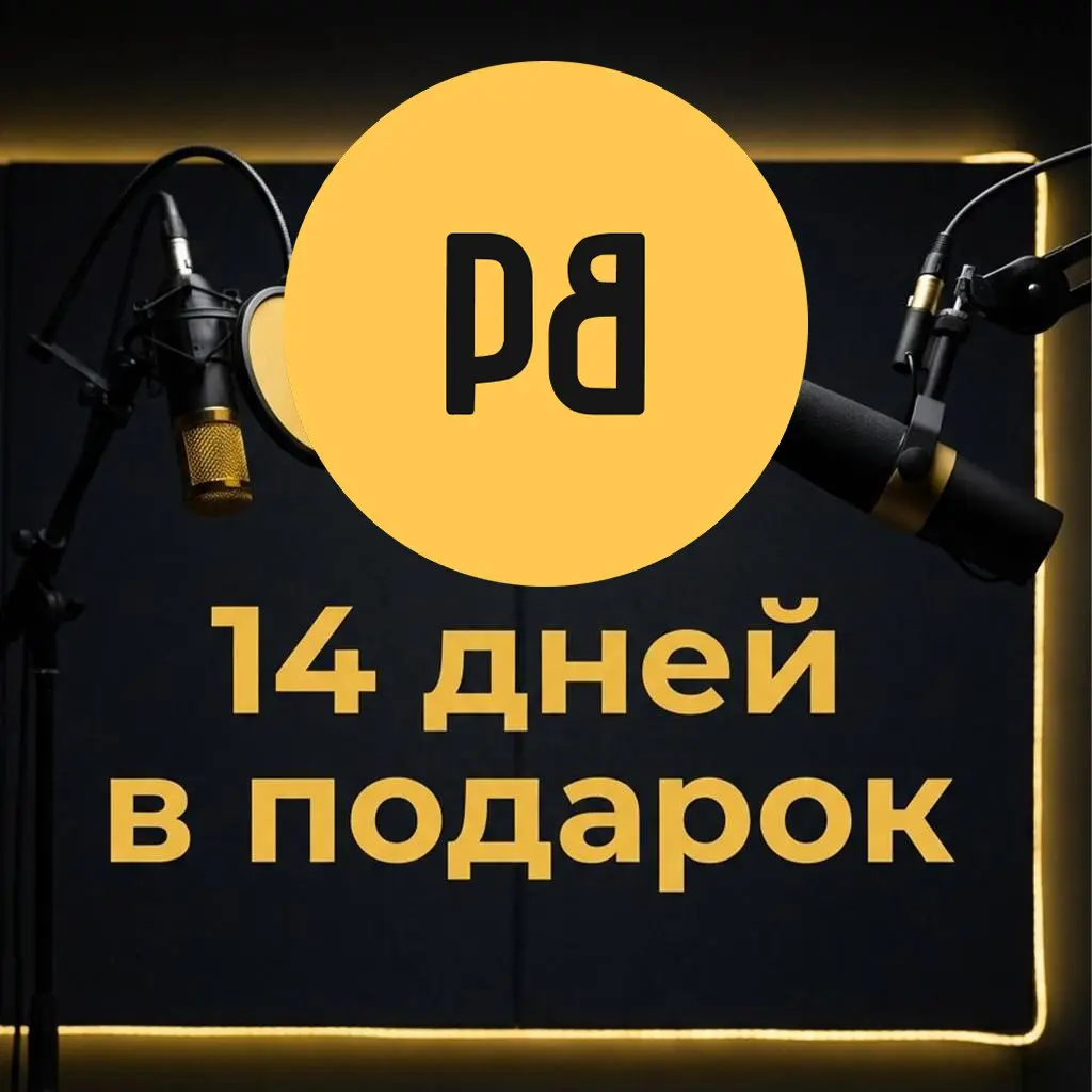 🎄Podcastbery: две недели к тарифу Premium в подарок
Мы подготовили приятный бонус для подкаст-студий к предстоящим праздникам | Сетка — социальная сеть от hh.ru