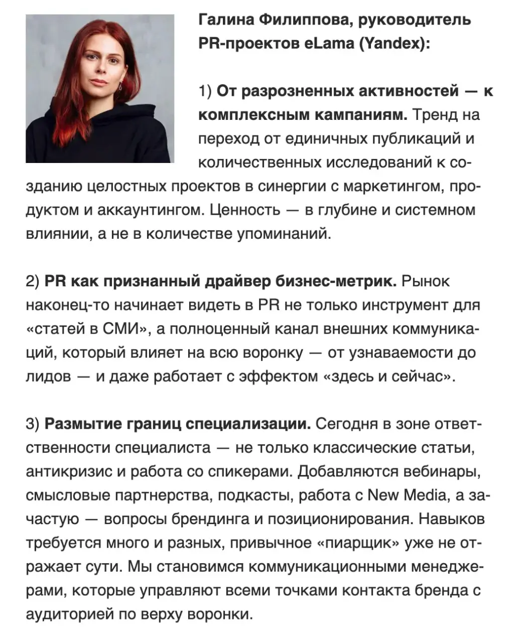 О чем думают пиарщики перед Новым годом?
Судя по ответу Натальи и моему — о том, чтобы качественно отдохнуть на новогодних😱
Но в статье собрали еще интересные мнения про тренды в PR и про бабки | Сетка — социальная сеть от hh.ru