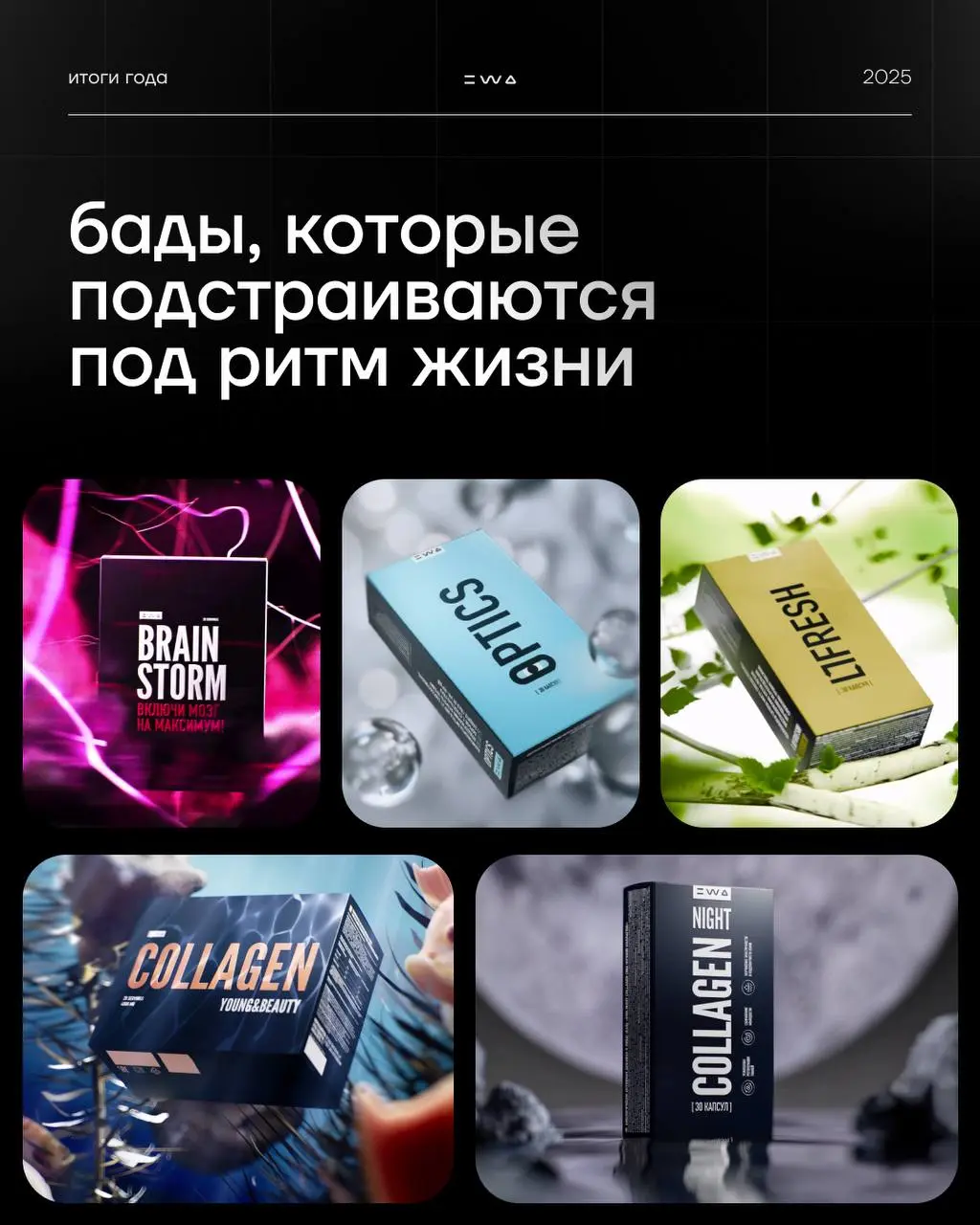 ПРОДУКТОВЫЕ ИТОГИ ГОДА | PART 3 💥
Не будем скромничать👇🏻
Мы выстроили целую вселенную заботы: от экспертного ухода до парфюмерии, от ежедневной заботы о теле и организме до решений для дома | Сетка — социальная сеть от hh.ru