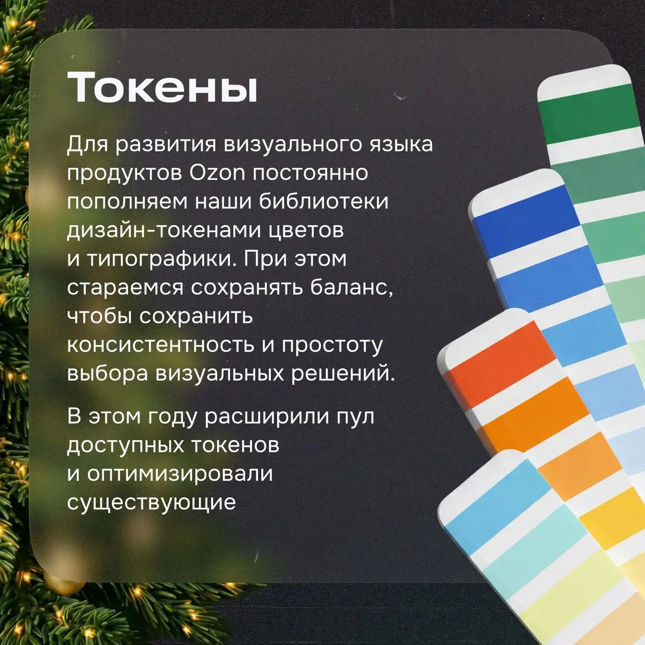 Финалим итоги 2025 приветом от команд дизайн-системы и стандартов 👋
Наша дизайн-система находится в зрелом состоянии | Сетка — социальная сеть от hh.ru
