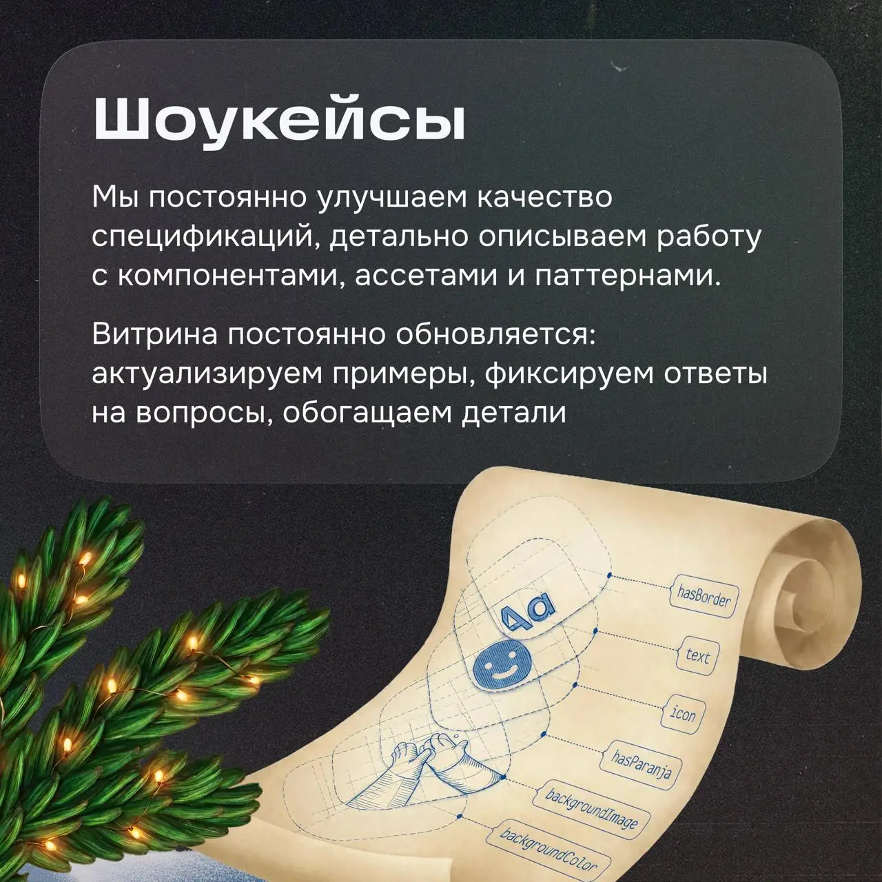 Финалим итоги 2025 приветом от команд дизайн-системы и стандартов 👋
Наша дизайн-система находится в зрелом состоянии | Сетка — социальная сеть от hh.ru