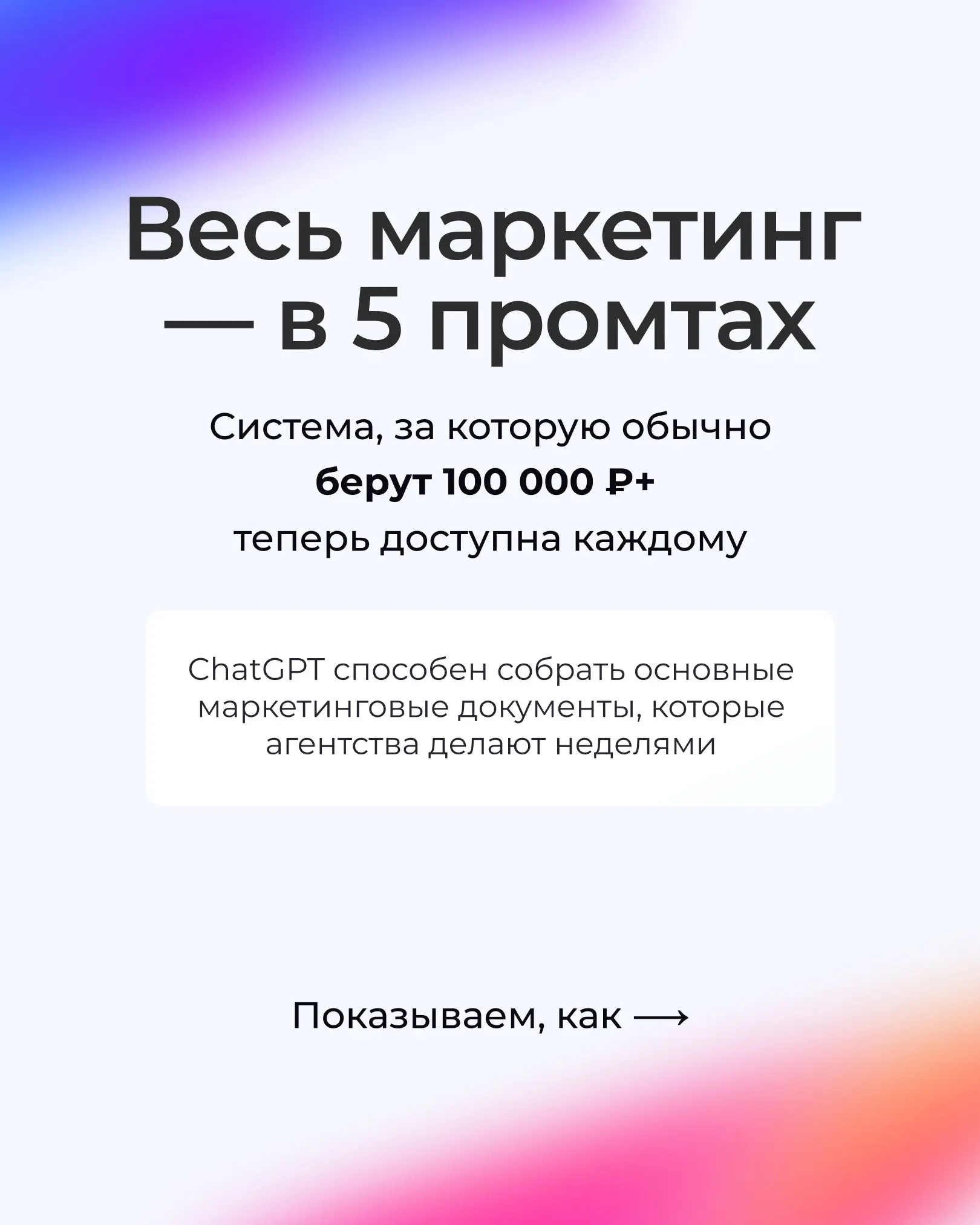 Маркетинговая стратегия, которую агентства делают неделями | Сетка — социальная сеть от hh.ru