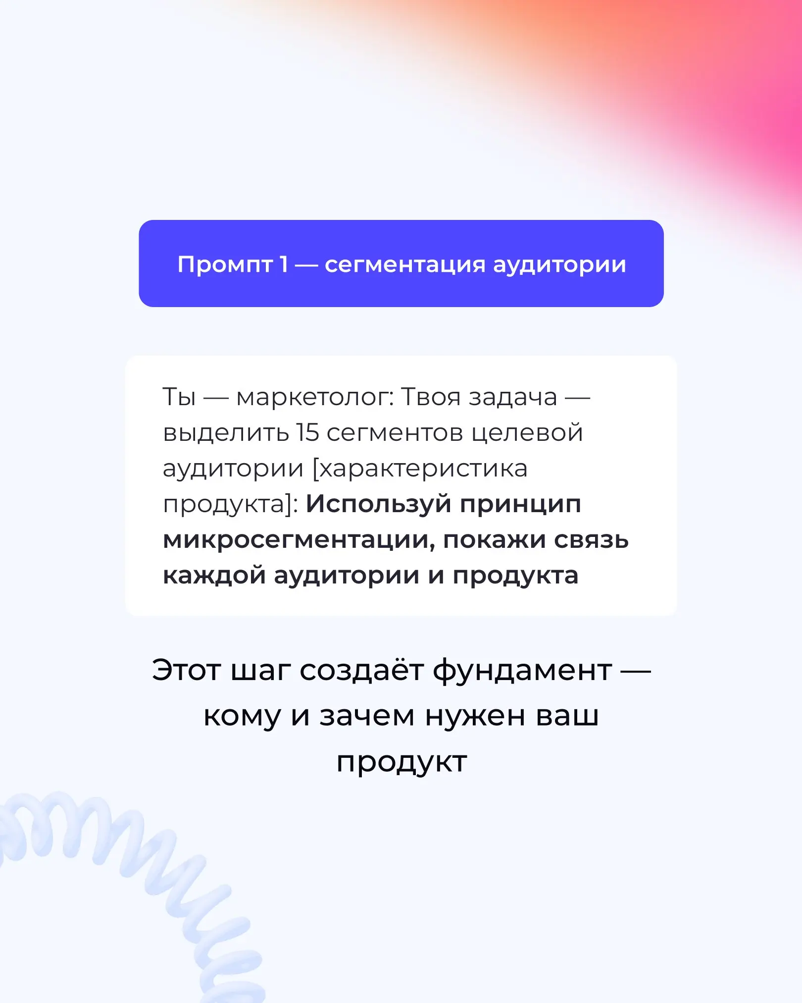 Маркетинговая стратегия, которую агентства делают неделями | Сетка — социальная сеть от hh.ru