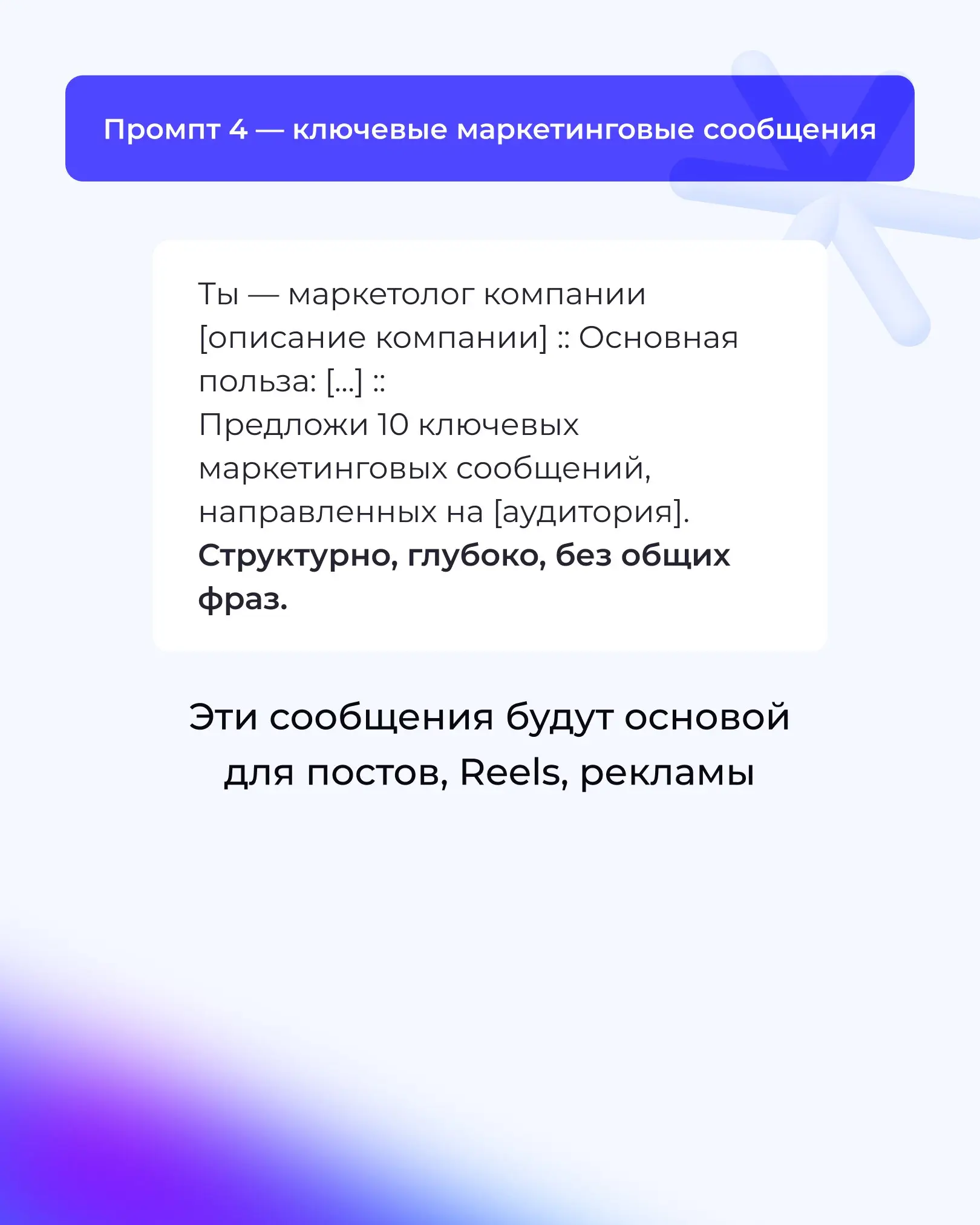 Маркетинговая стратегия, которую агентства делают неделями | Сетка — социальная сеть от hh.ru