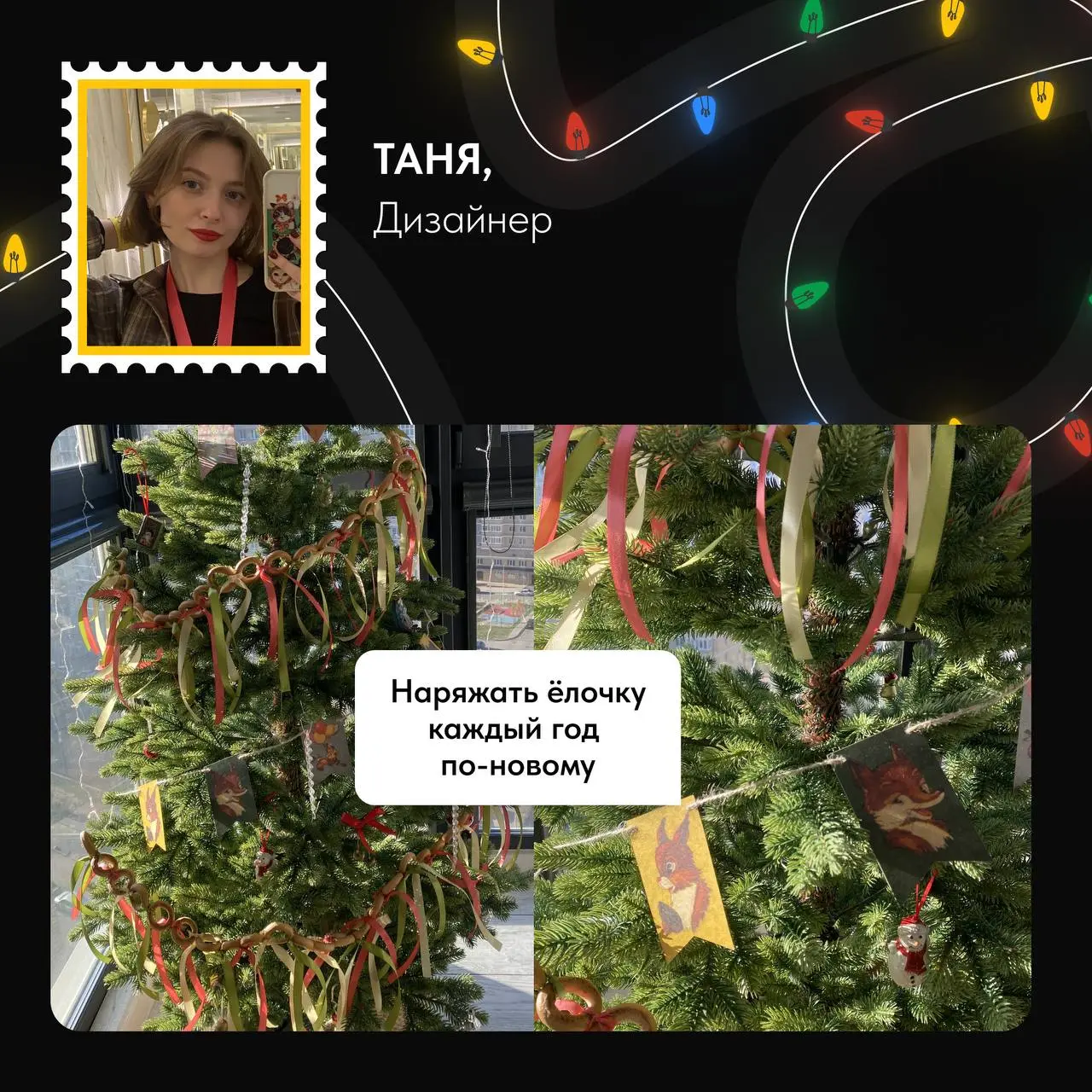 А что это у нас на носу? Новый год 🤩
Собрали праздничное ДНК команды: ритуалы и привычки, которые каждый год создают настроение.
Какие традиции у вас? Пишите в комментариях⬇️ | Сетка — социальная сеть от hh.ru
