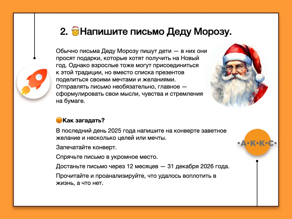 Как загадать новогоднее желание правильно 🪄 | Сетка — социальная сеть от hh.ru