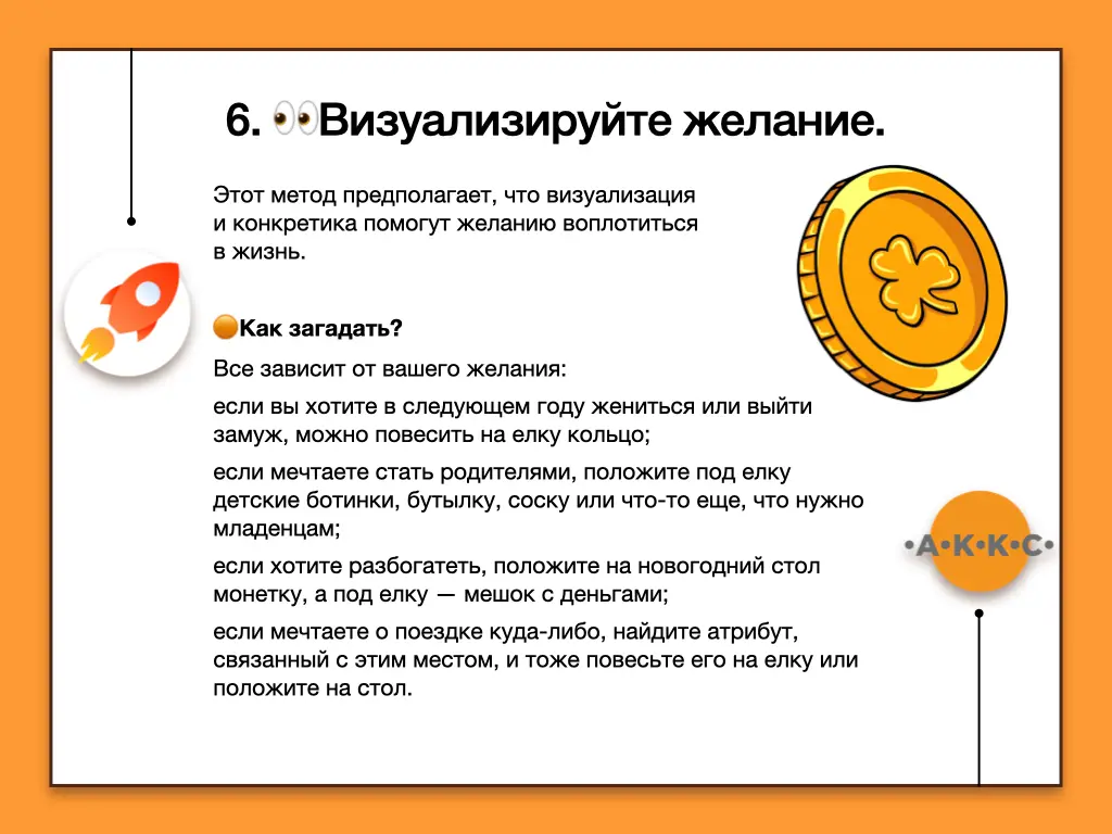 Как загадать новогоднее желание правильно 🪄 | Сетка — социальная сеть от hh.ru