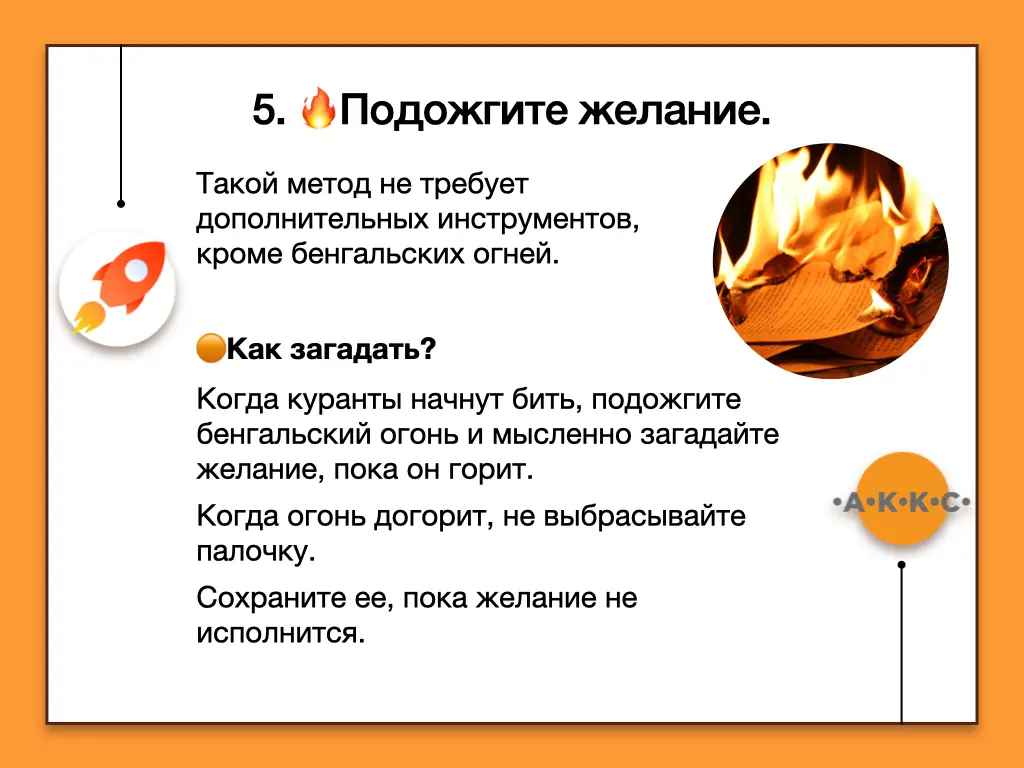 Как загадать новогоднее желание правильно 🪄 | Сетка — социальная сеть от hh.ru
