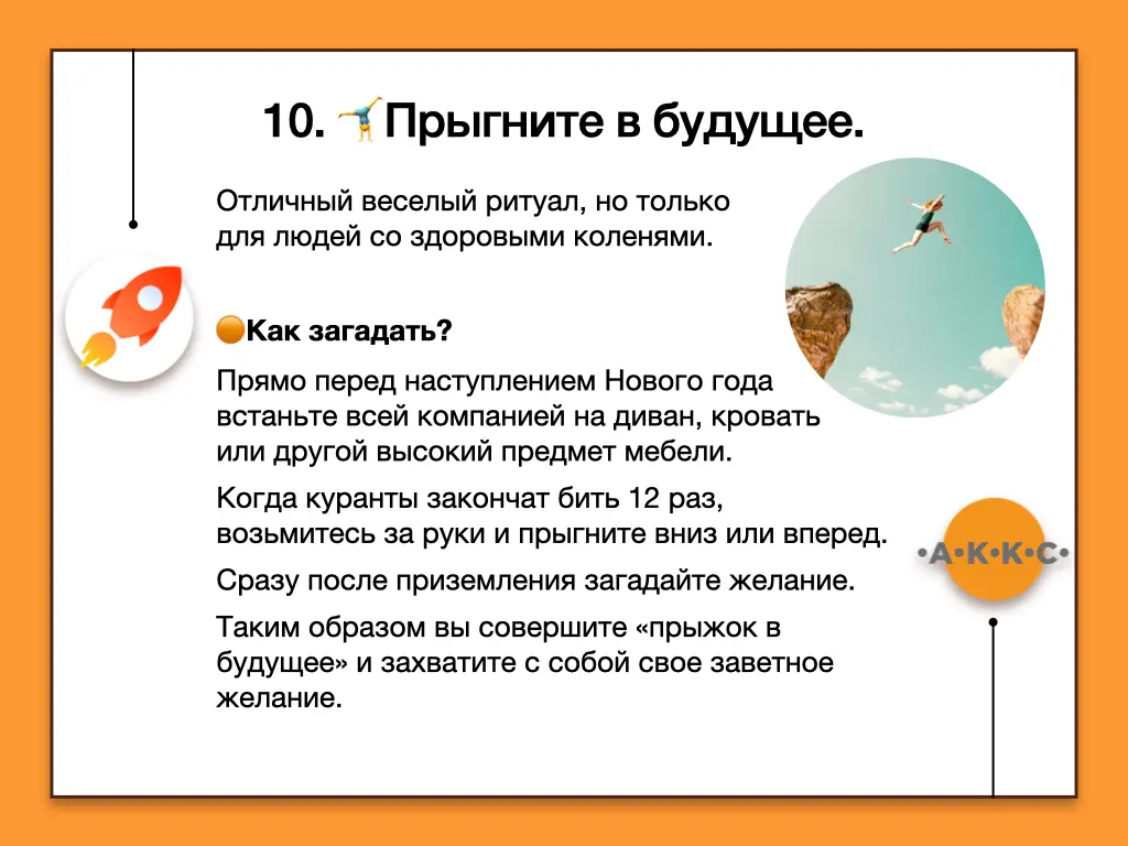 Как загадать новогоднее желание правильно 🪄 | Сетка — социальная сеть от hh.ru