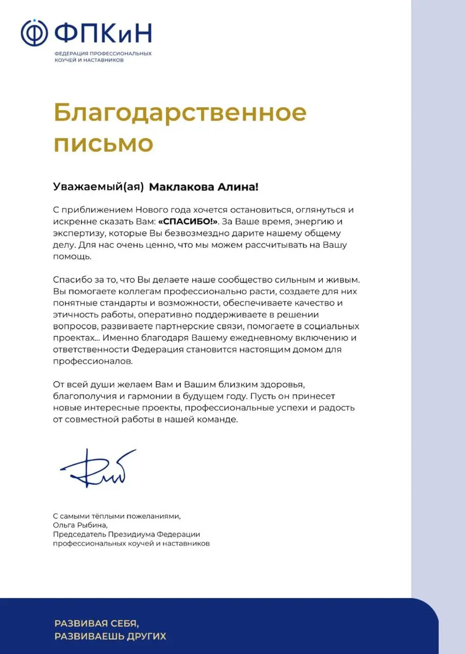 На выходных получила благодарственное письмо от ФПКиН 💎
очень приятно, особенно с учётом того, что с каждым годом наше сотрудничество становится всё более плотным. 🔵🔮 | Сетка — социальная сеть от hh.ru