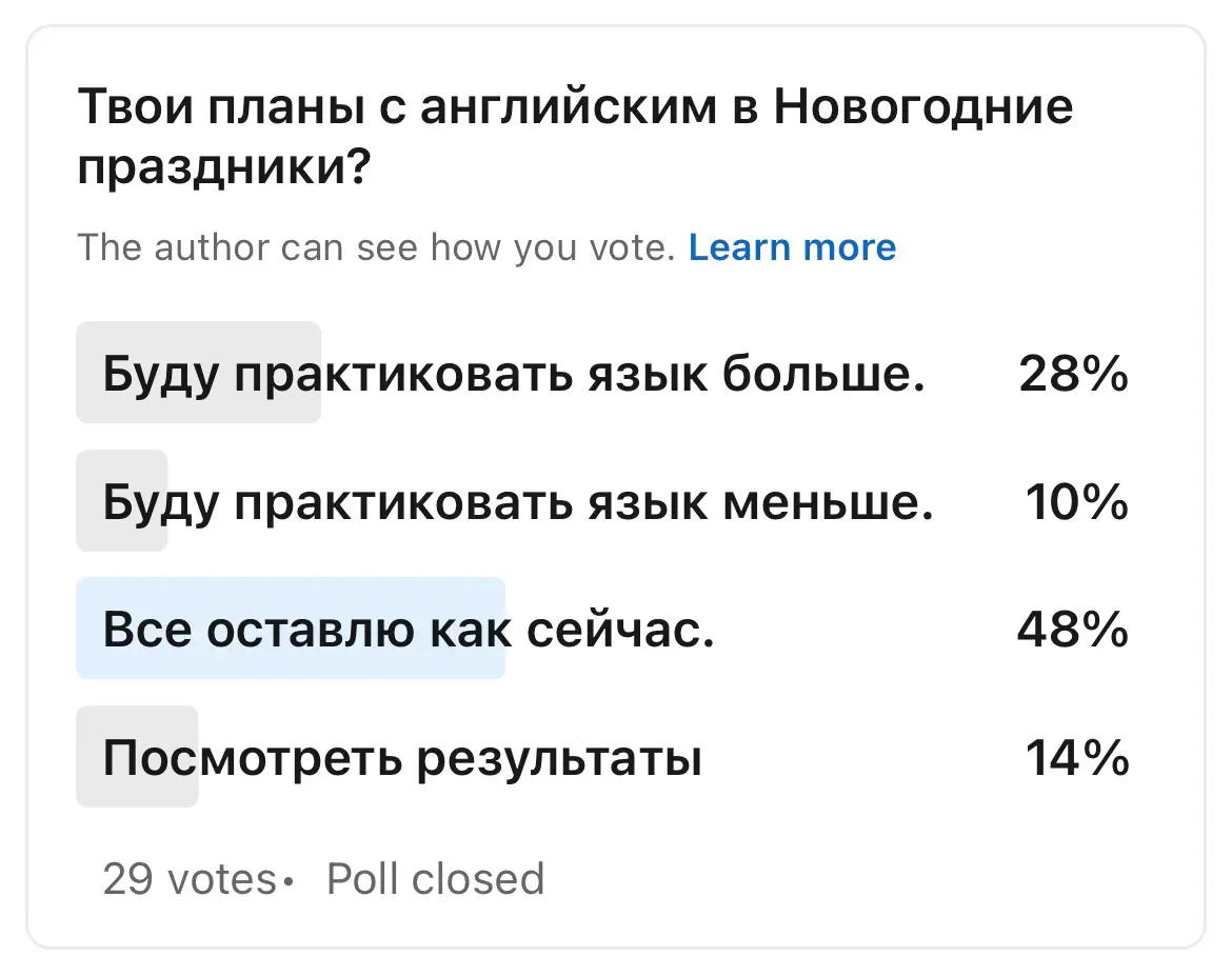 Яндекс говорит, что взрослые уделяют больше времени английскому и языкам в Январские праздники. А какие у тебя планы? | Сетка — социальная сеть от hh.ru