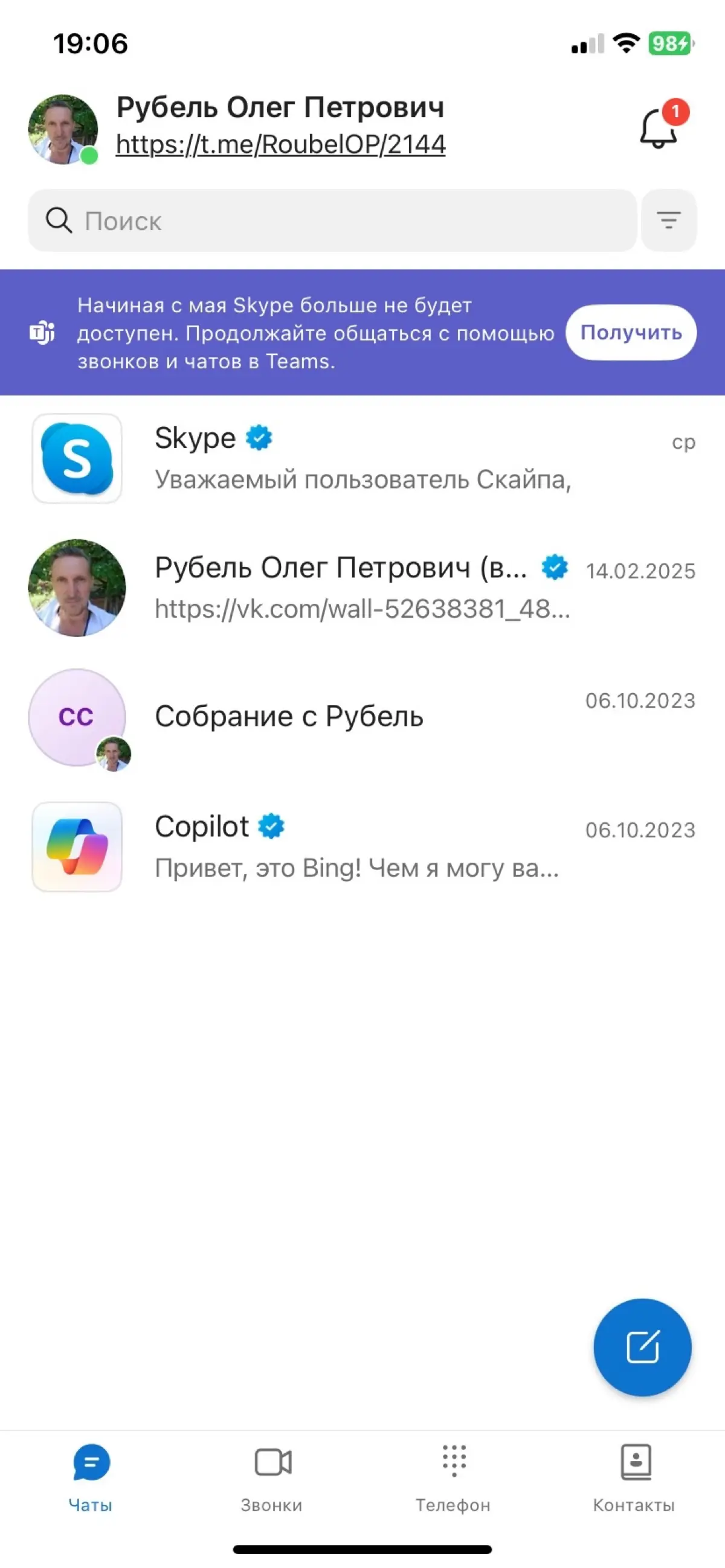 АРХИВ - оригинальная публикация 📌✅ ТЕМА « Давайте пообщаемся в чате Microsoft Teams! Это бесплатное приложение позволяет нам взаимодействовать и оставаться на связи
Используйте эту ссылку, чтобы скача... | Сетка — социальная сеть от hh.ru