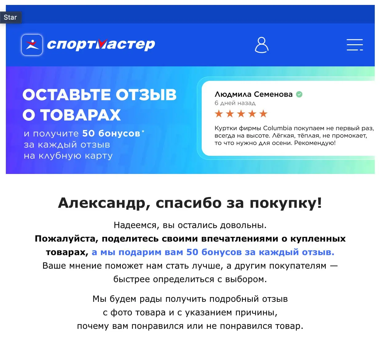 Под Новый Год Спортмастер пополняет коллекцию копеечных дарк-паттернов | Сетка — социальная сеть от hh.ru