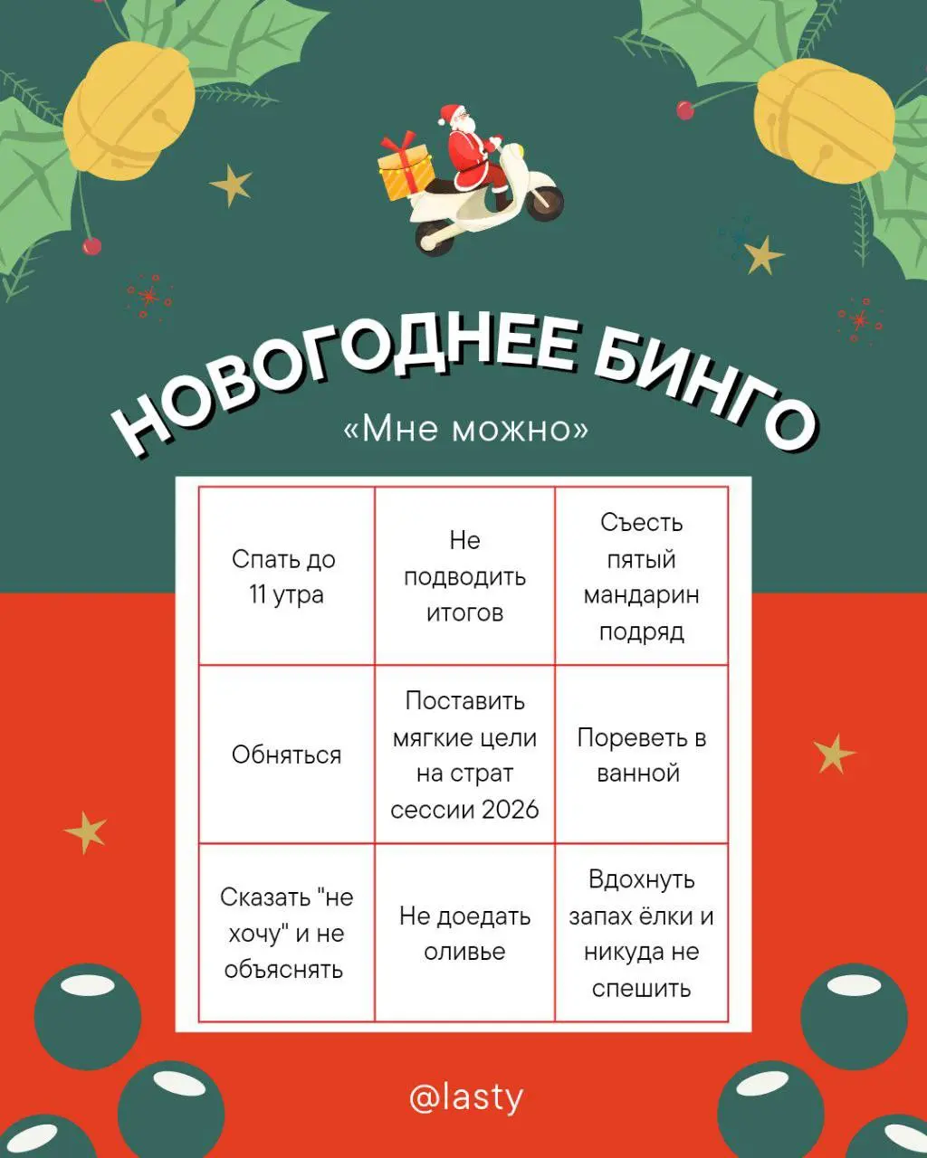 А что еще будет тебе «можно» в 2026?
Давай вместе составлять планы на страт сессии 11.01 🎄 | Сетка — социальная сеть от hh.ru