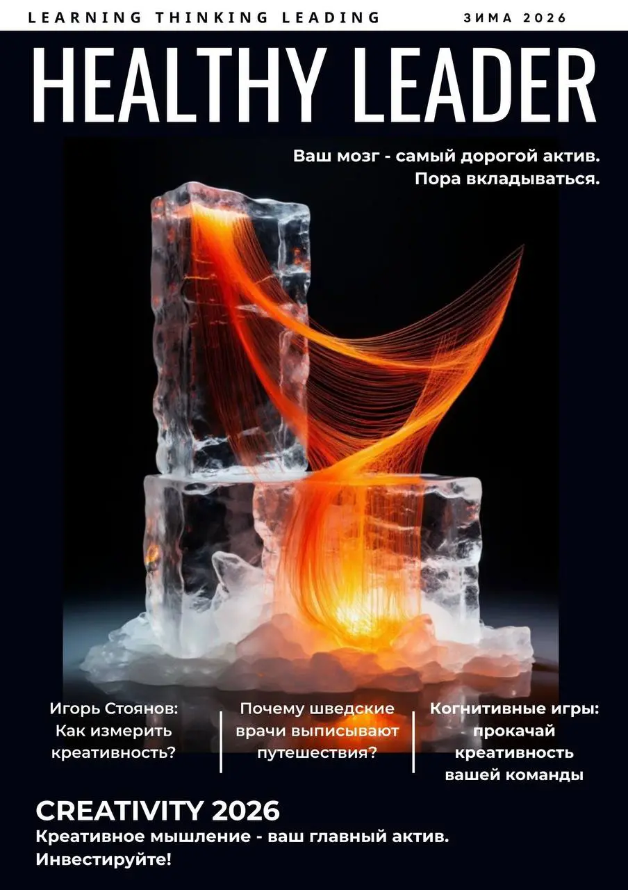 А мы раскрываем карты! 🃏 Главная тема зимнего #HEALTHYLEADER уже готова | Сетка — социальная сеть от hh.ru