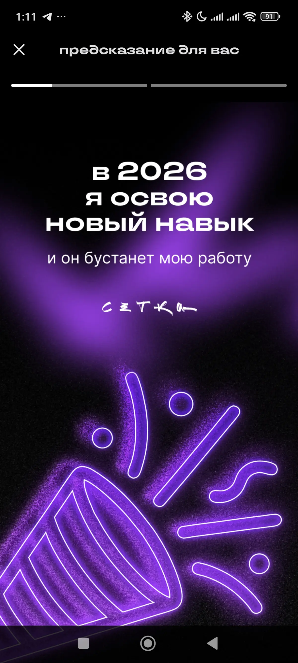 Предсказание на 2026 | Сетка — социальная сеть от hh.ru