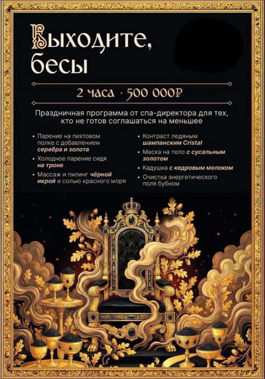Когда вам будут говорить, что денег нет, просто помните, что где-то в Москве есть баня за $6000/2 часа | Сетка — социальная сеть от hh.ru