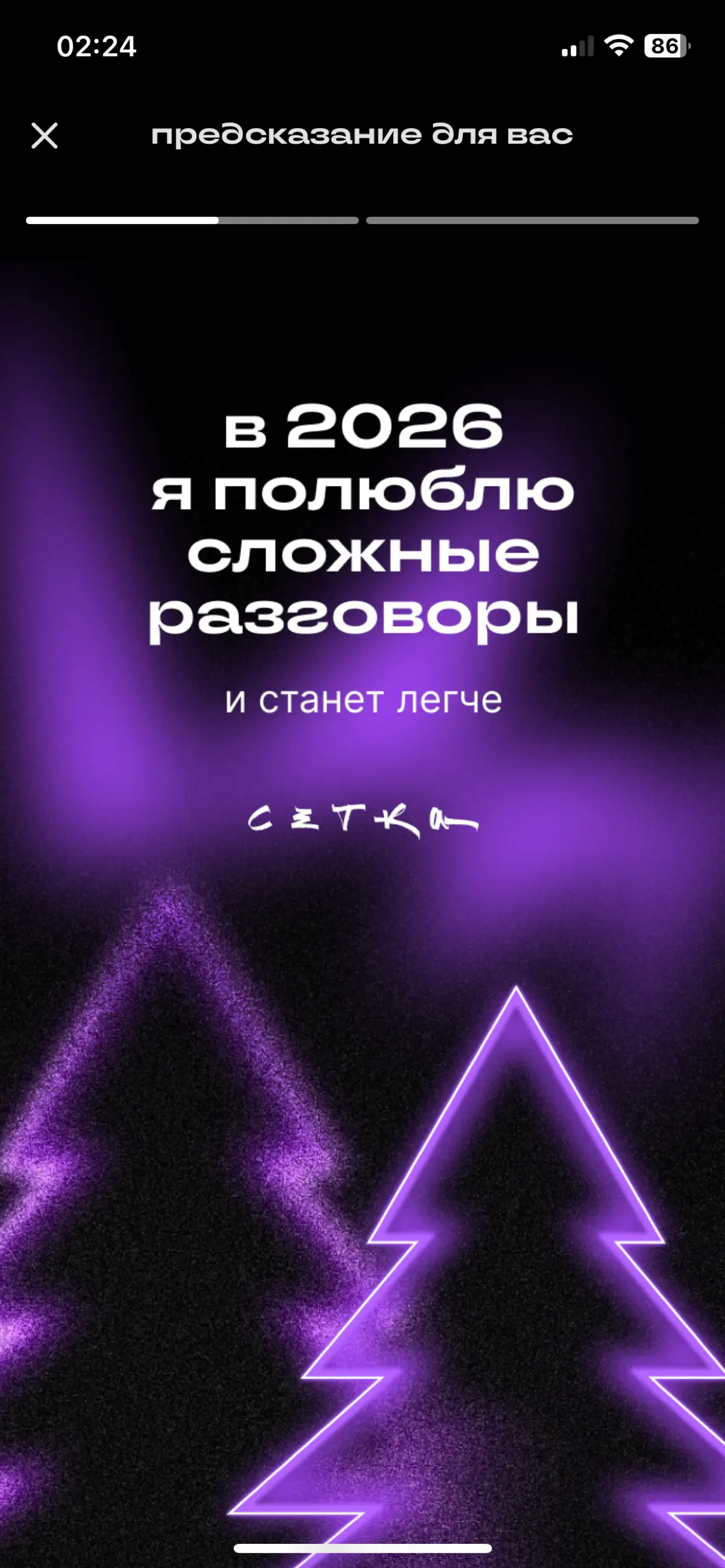 В 2025 году я разочаровалась в том, что считала простым и понятным. Лучше бы это были сложные разговоры. #будущеекотороесбудется | Сетка — социальная сеть от hh.ru