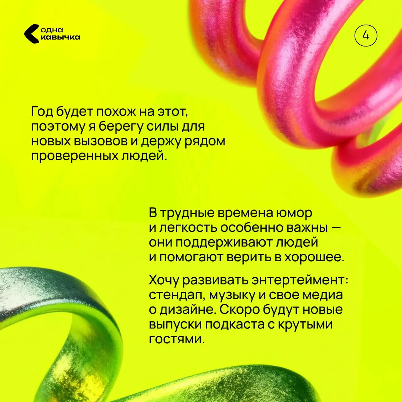 Завершаю итоги года на себе. А это 👉 ссылка на статью, где собраны все мнения из моей рубрики в одном месте.
#2025 | Сетка — социальная сеть от hh.ru
