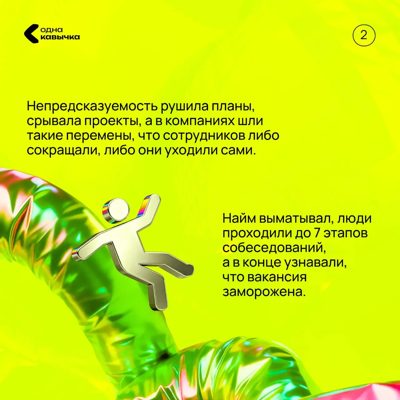 Завершаю итоги года на себе. А это 👉 ссылка на статью, где собраны все мнения из моей рубрики в одном месте.
#2025 | Сетка — социальная сеть от hh.ru