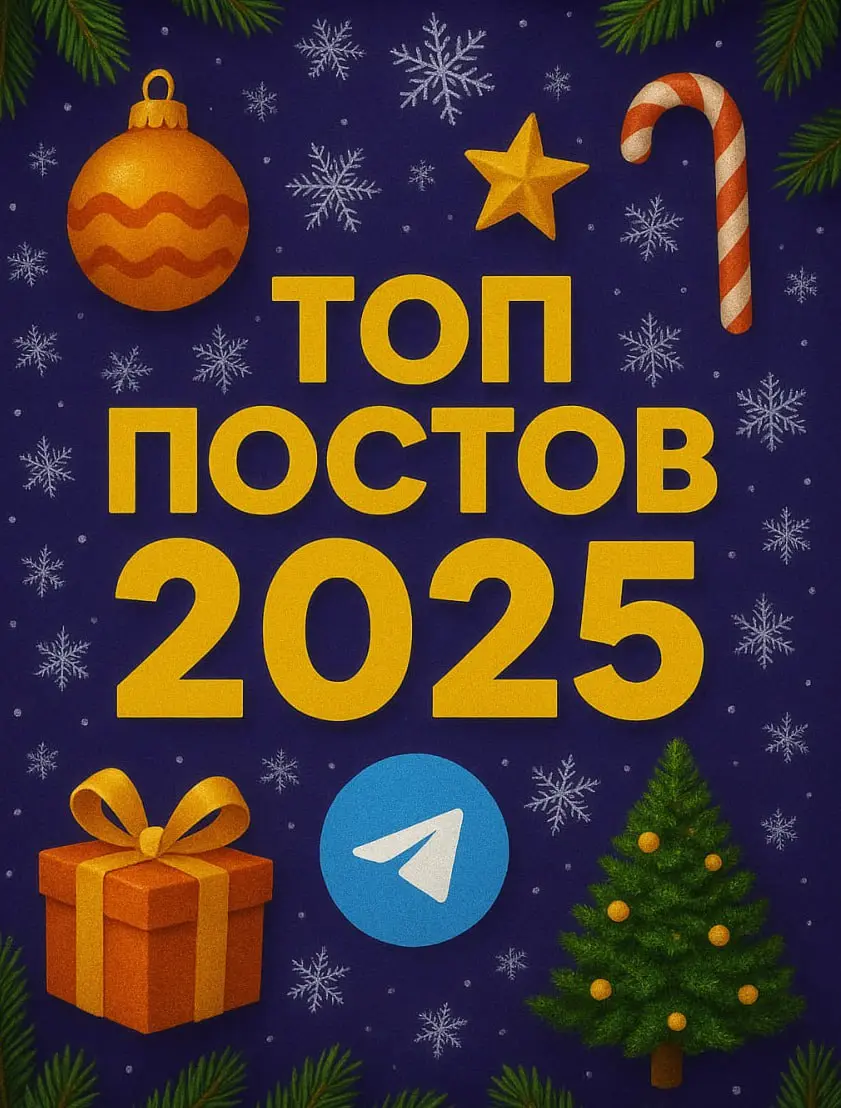 🎁🎅🎅
🎇 Итоги года: топ постов нашего канала! ✨🎄
❄️Коллеги, спасибо, что были с нами весь этот год! Мы делились с вами полезными материалами, обсуждали важные темы и вместе развивали HR-сообщество | Сетка — социальная сеть от hh.ru