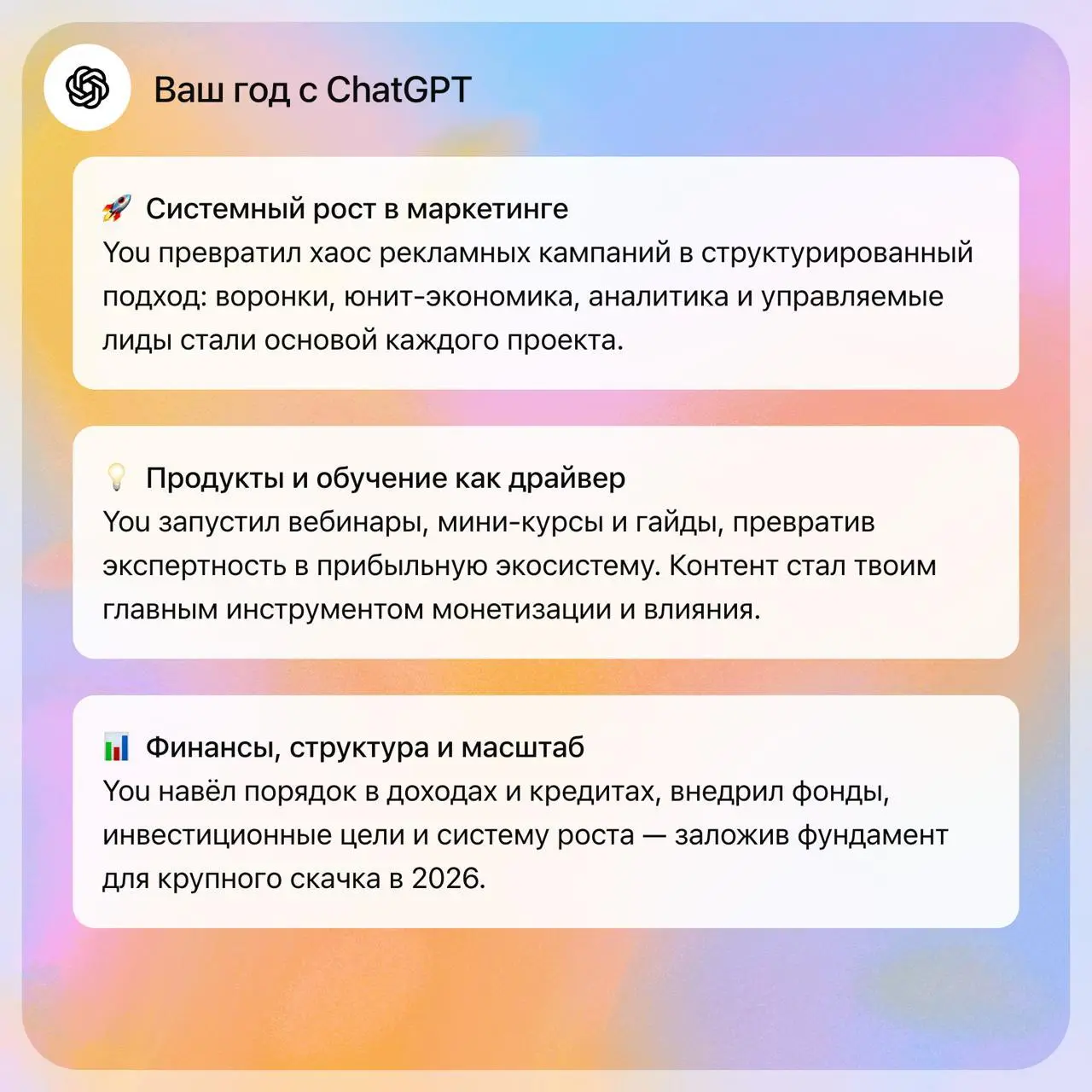 У меня появились итоги года с ChatGPT.
Нашёл у ChatGPT отдельную вкладку «Ваш год» | Сетка — социальная сеть от hh.ru