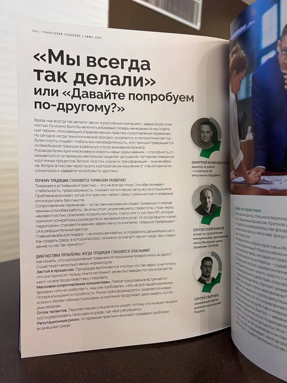 Мечта как источник!
Вышла моя статья в журнале Траектория школы «Сколково». В номере, посвященном мечте как источнике стратегии, управленческих решений и роста бизнеса | Сетка — социальная сеть от hh.ru
