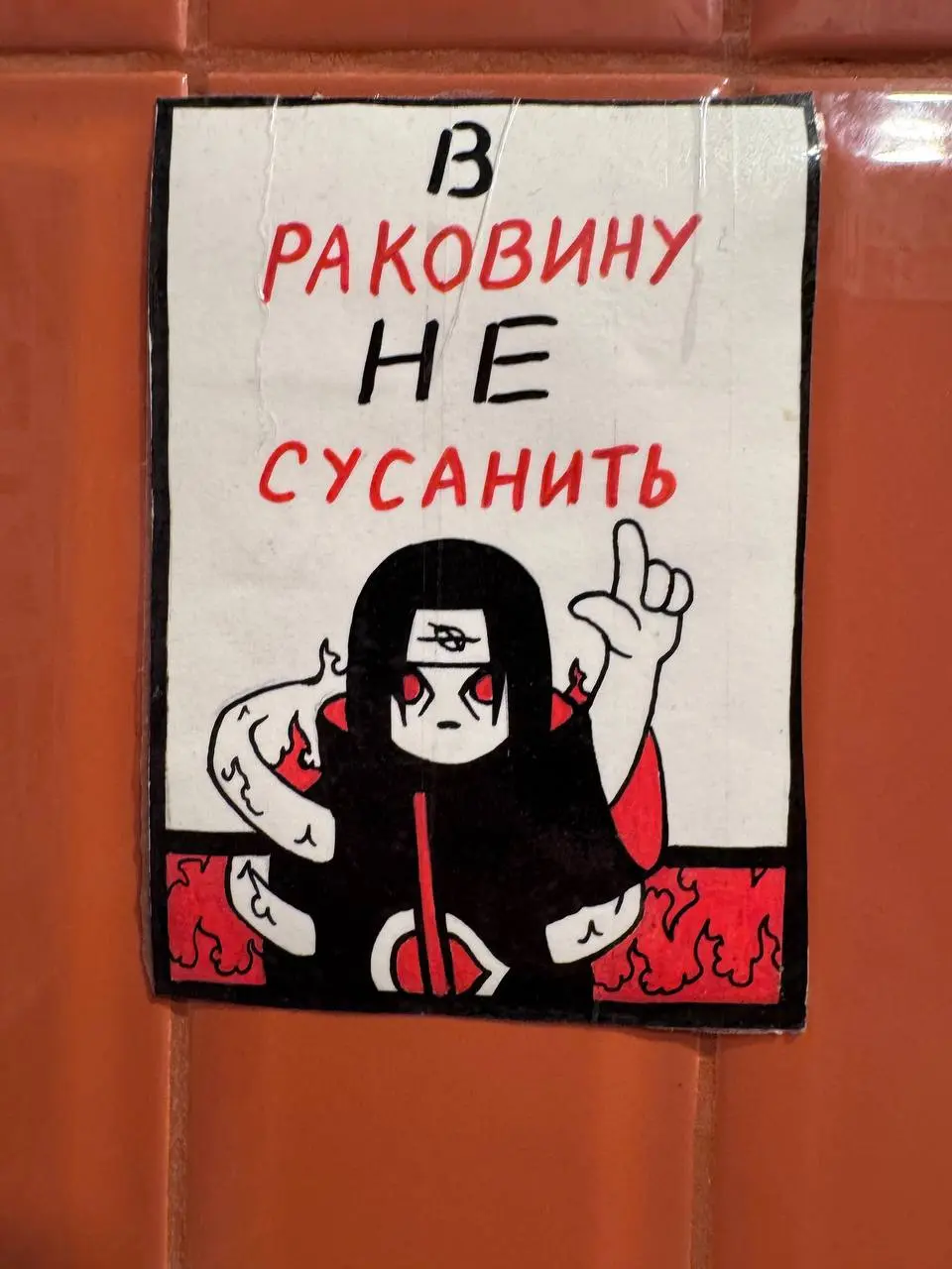Сегодня туалетная рубрика с неологизмами
За креатив «пятерка». Слово получилось смешное, но не противное. Хотя описываемая ситуация — фу. Я вам запрещаю так делать, если вы не кот | Сетка — социальная сеть от hh.ru