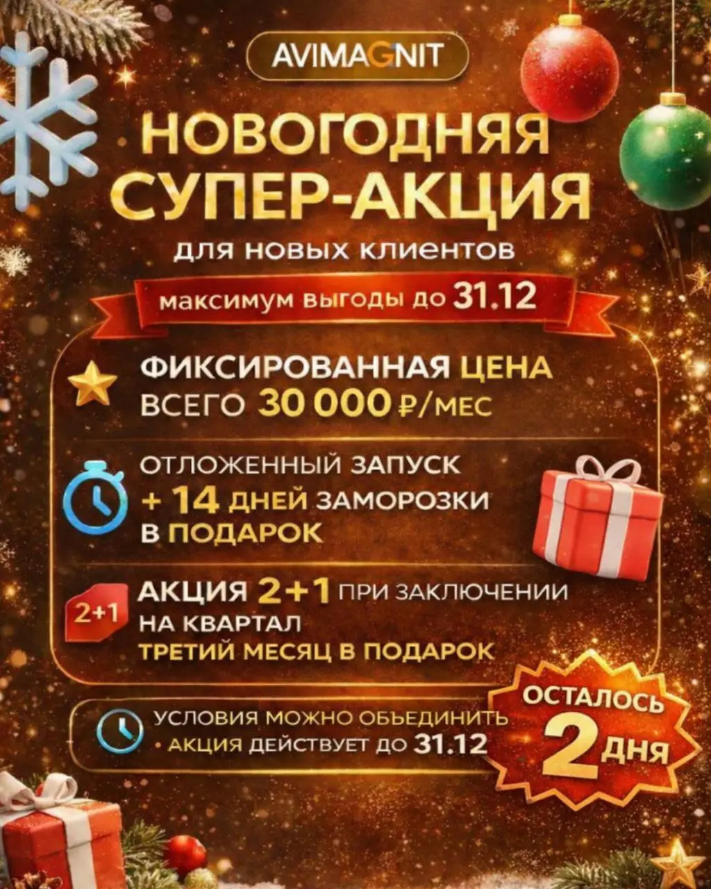😱❗️❗️❗️😱
Новогодняя супер-акция для новых клиентов
МАКСИМУМ ВЫГОДЫ
до 31 декабря 2025г | Сетка — социальная сеть от hh.ru