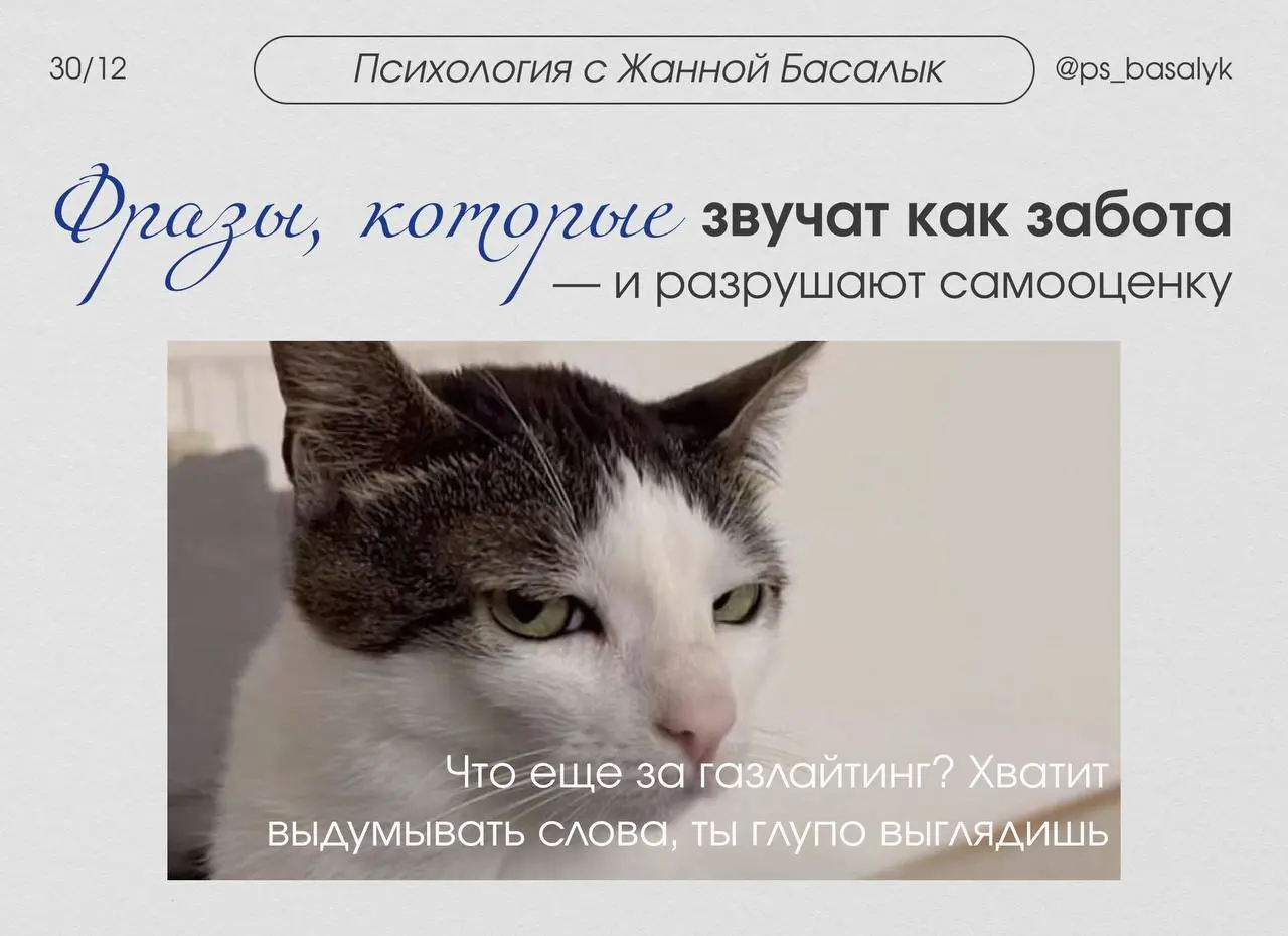 Почему именно родственники газлайтят чаще всего
Мы учимся доверять себе через реакцию значимых взрослых, и если именно они регулярно обесценивают наш опыт, психика делает вывод: «если мне говорят, что... | Сетка — социальная сеть от hh.ru